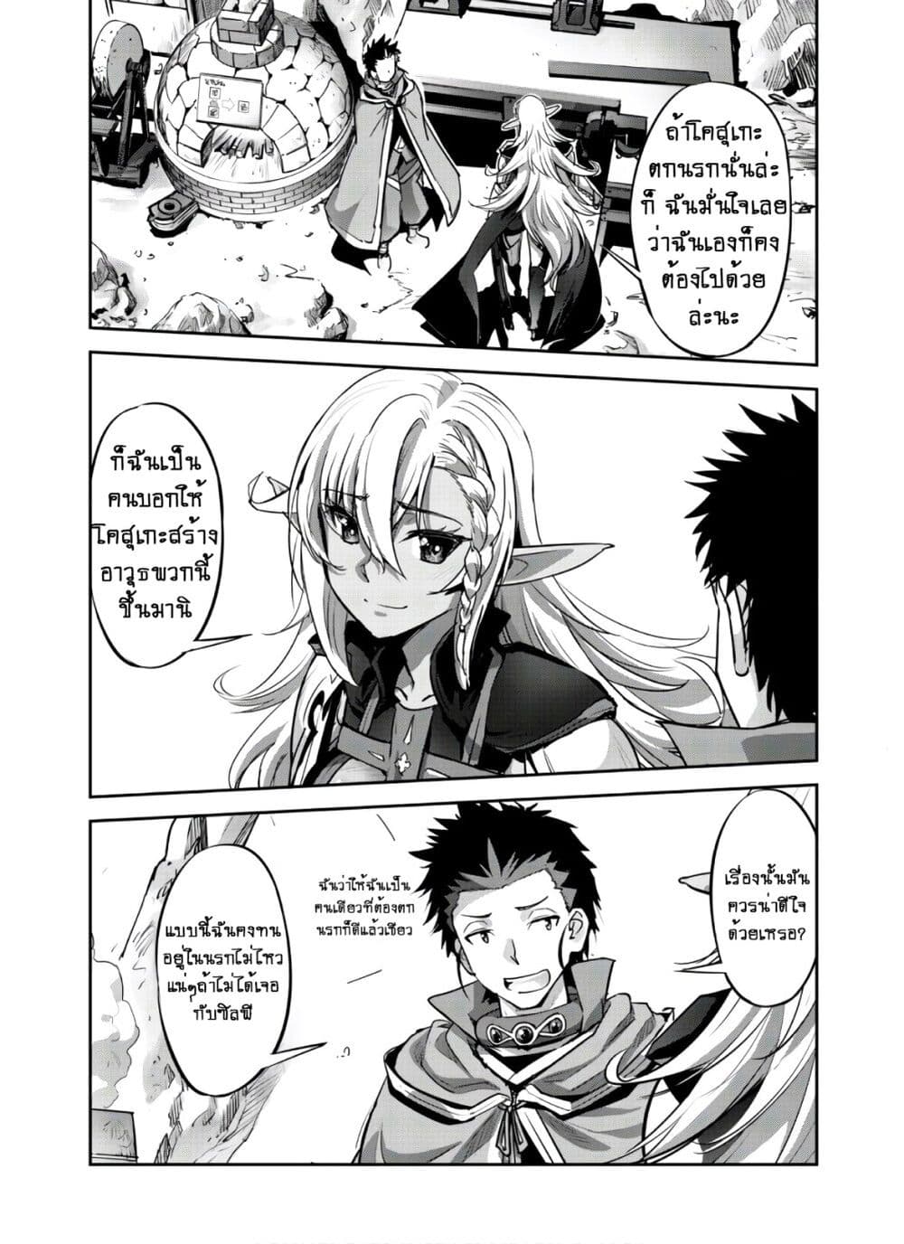 Goshujinsama to Yuku Isekai Survival! page 13
