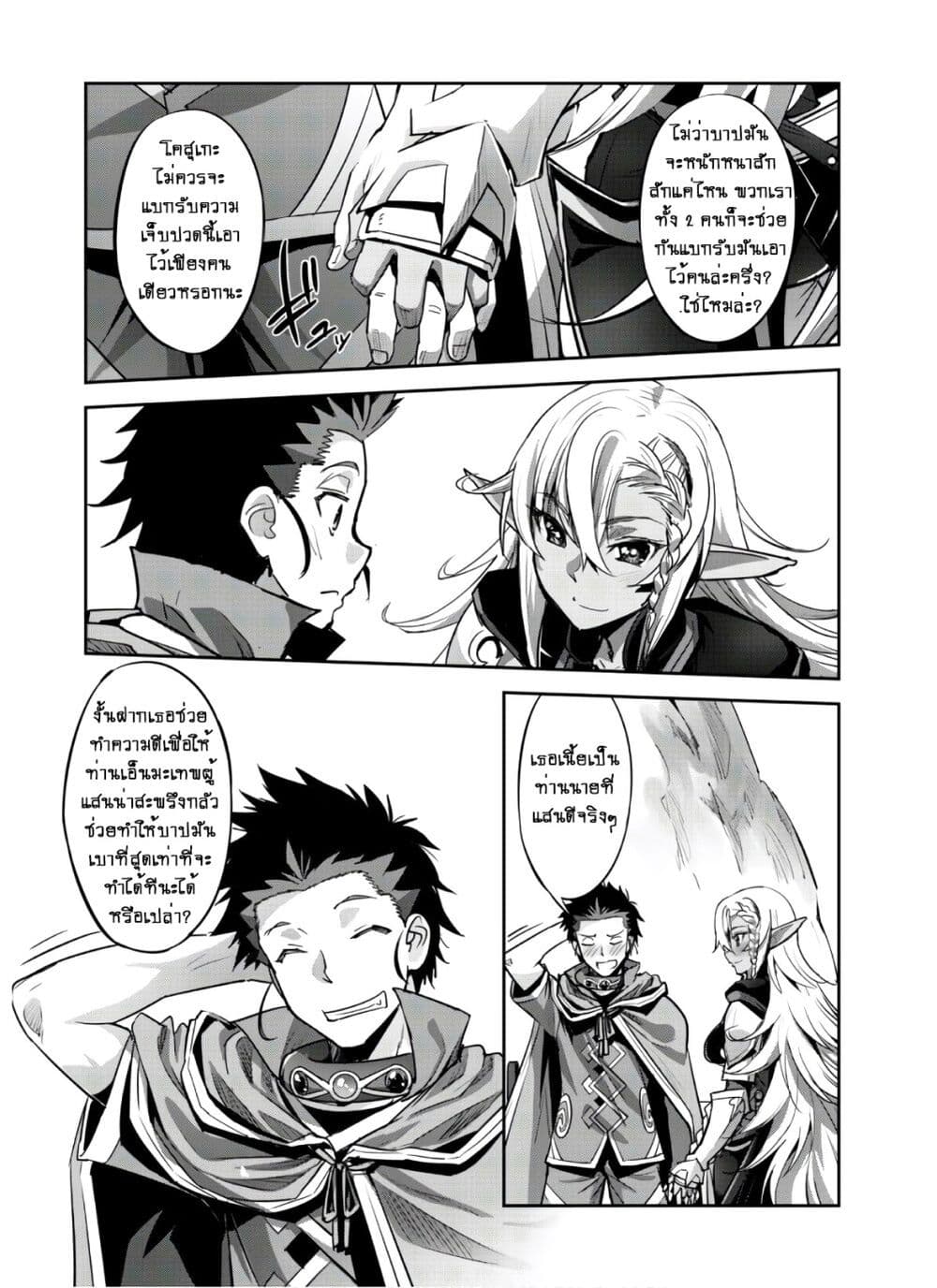 Goshujinsama to Yuku Isekai Survival! page 14
