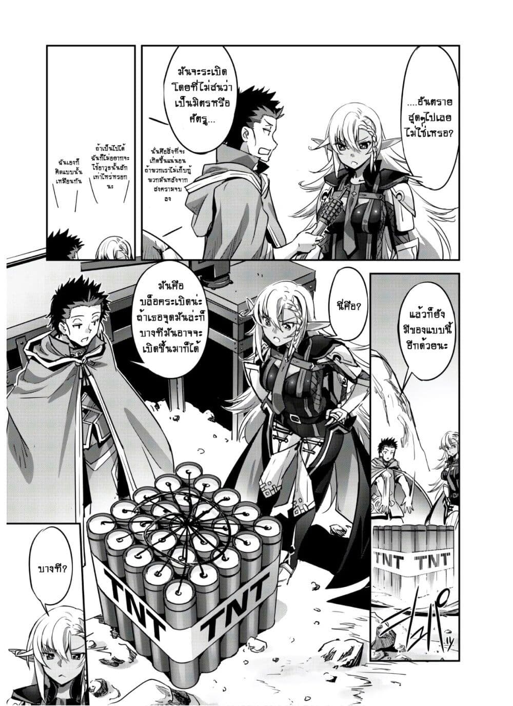 Goshujinsama to Yuku Isekai Survival! page 18