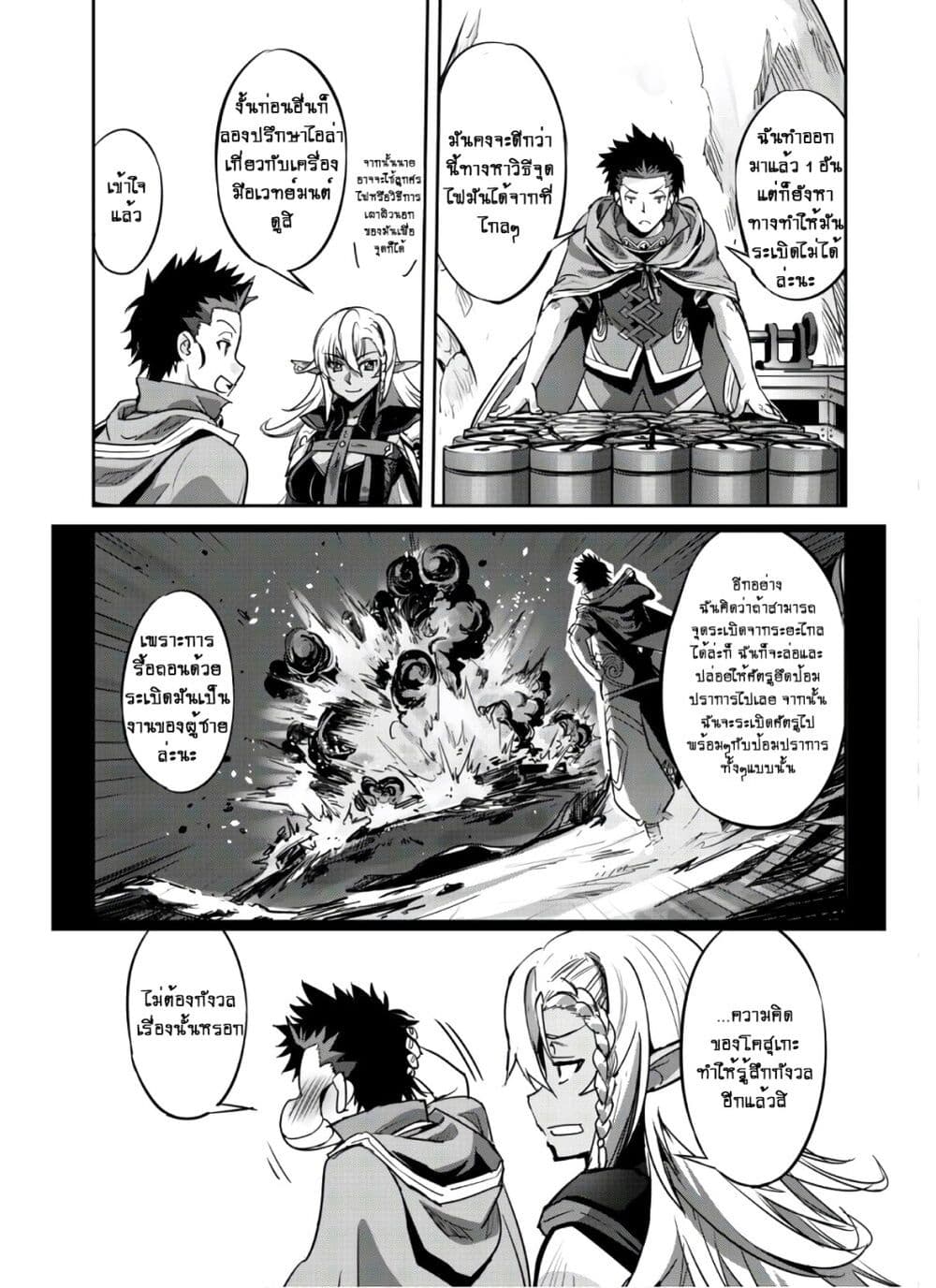 Goshujinsama to Yuku Isekai Survival! page 19