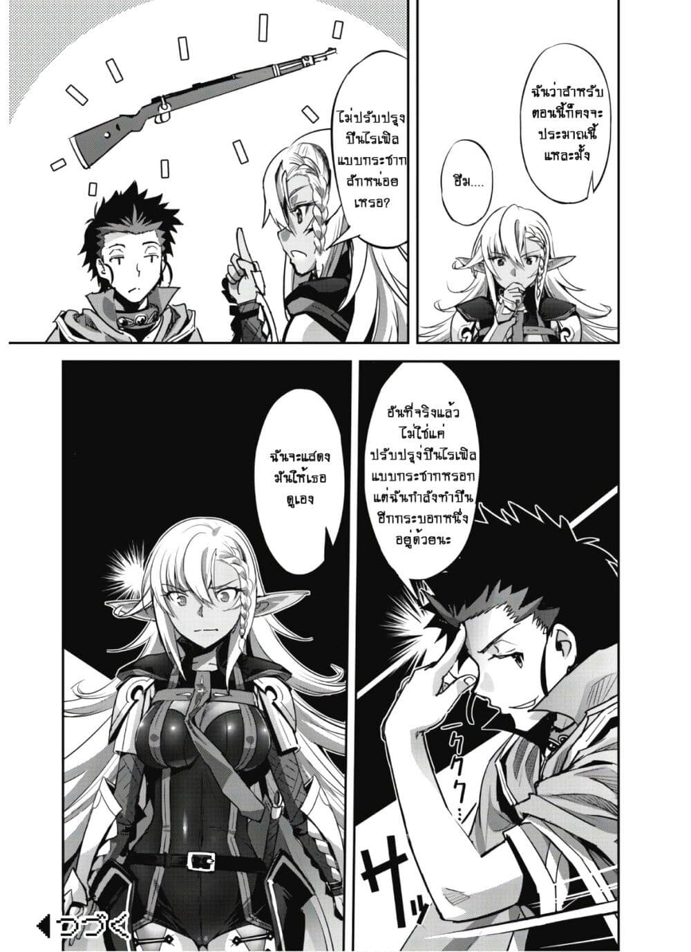 Goshujinsama to Yuku Isekai Survival! page 20