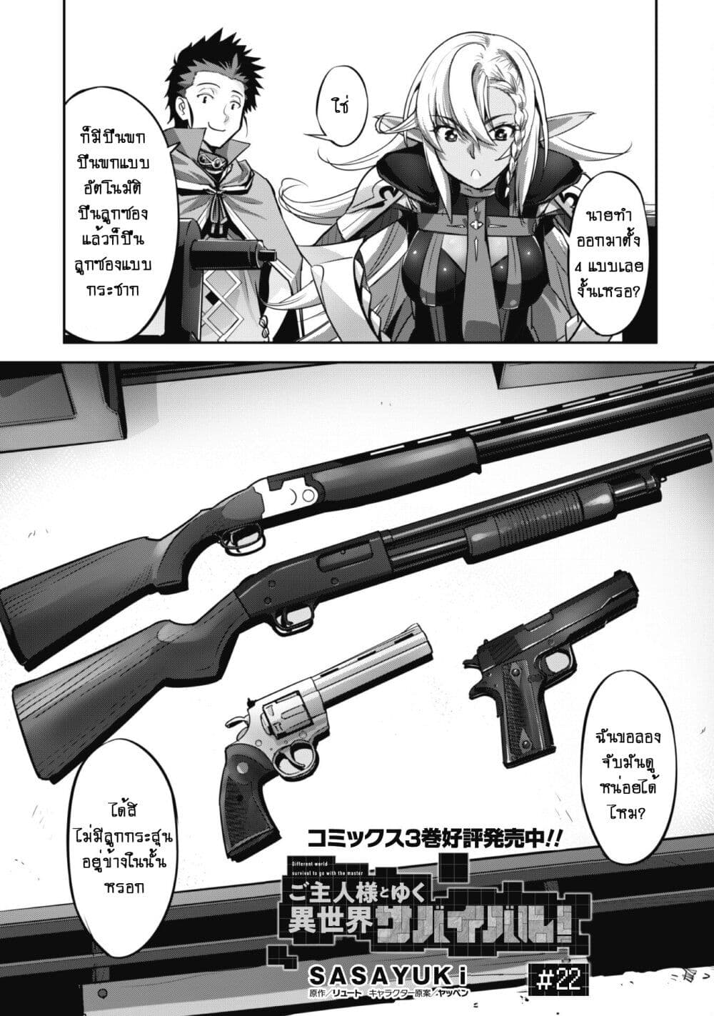 Goshujinsama to Yuku Isekai Survival! page 1