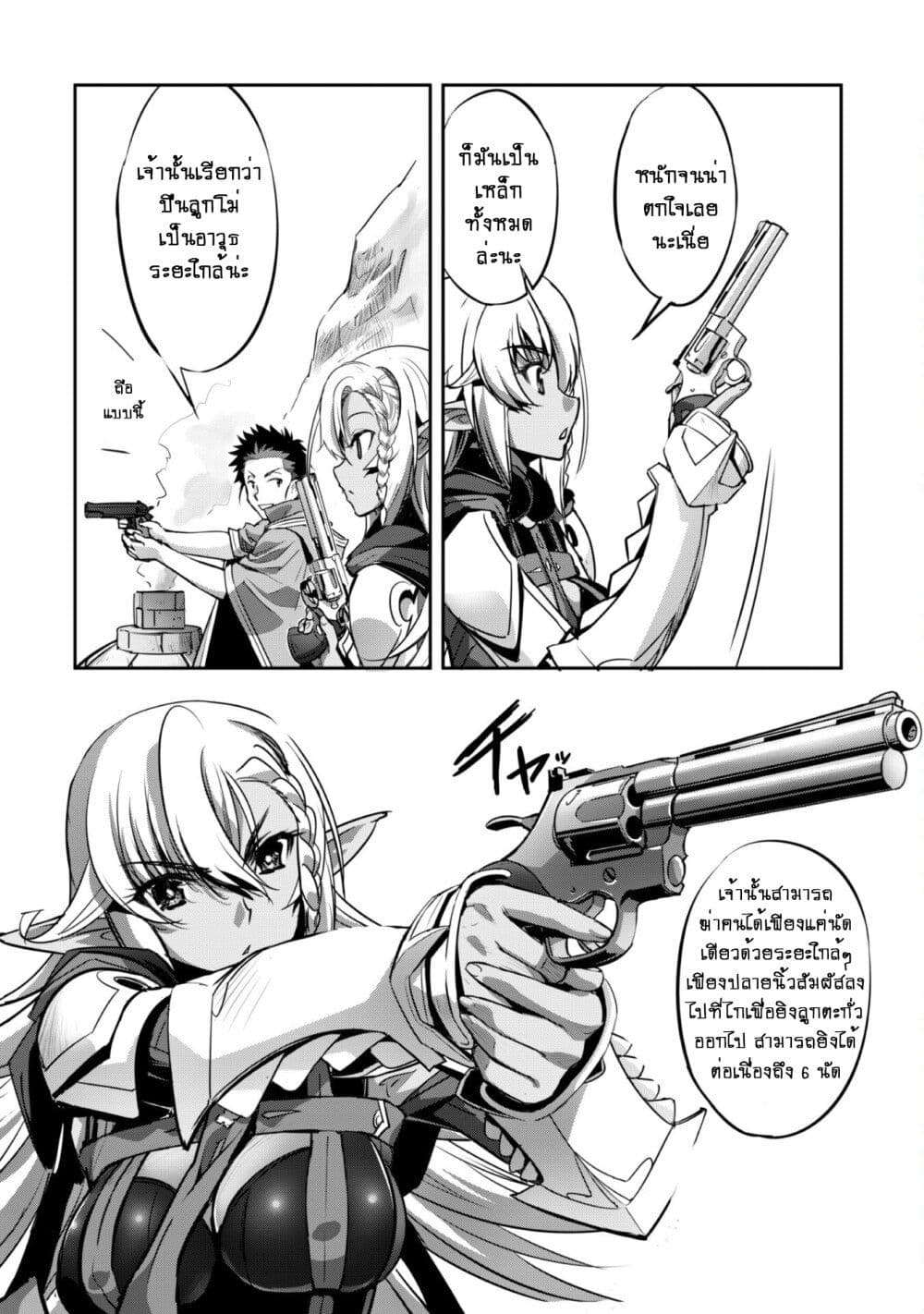 Goshujinsama to Yuku Isekai Survival! page 2