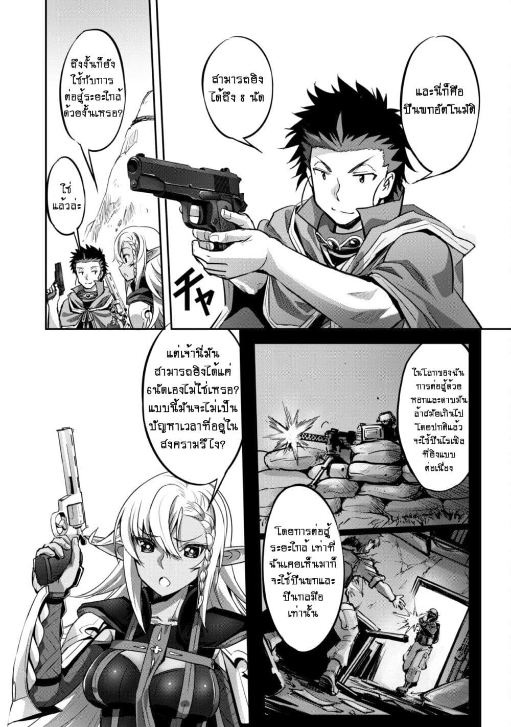 Goshujinsama to Yuku Isekai Survival! page 3