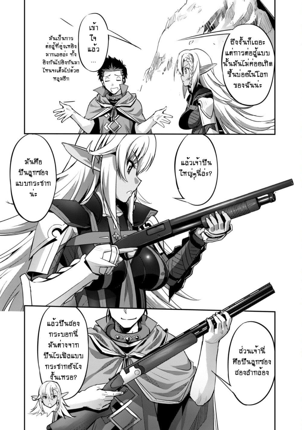 Goshujinsama to Yuku Isekai Survival! page 4