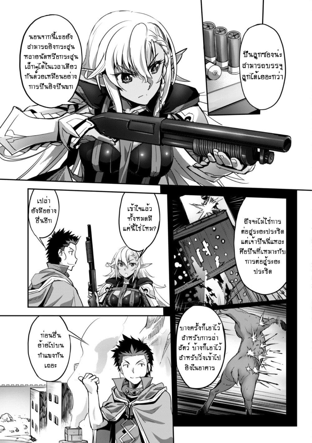 Goshujinsama to Yuku Isekai Survival! page 5
