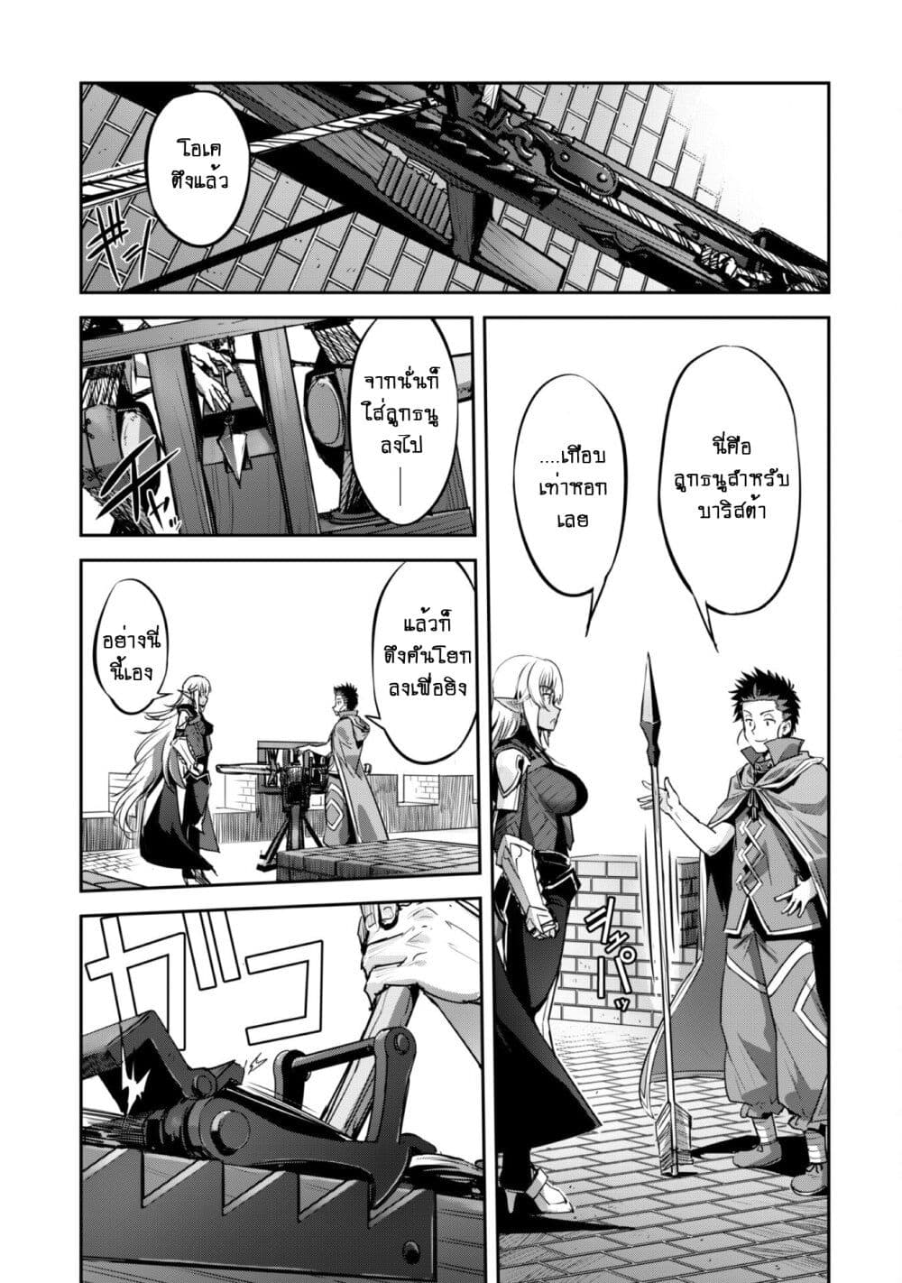Goshujinsama to Yuku Isekai Survival! page 7
