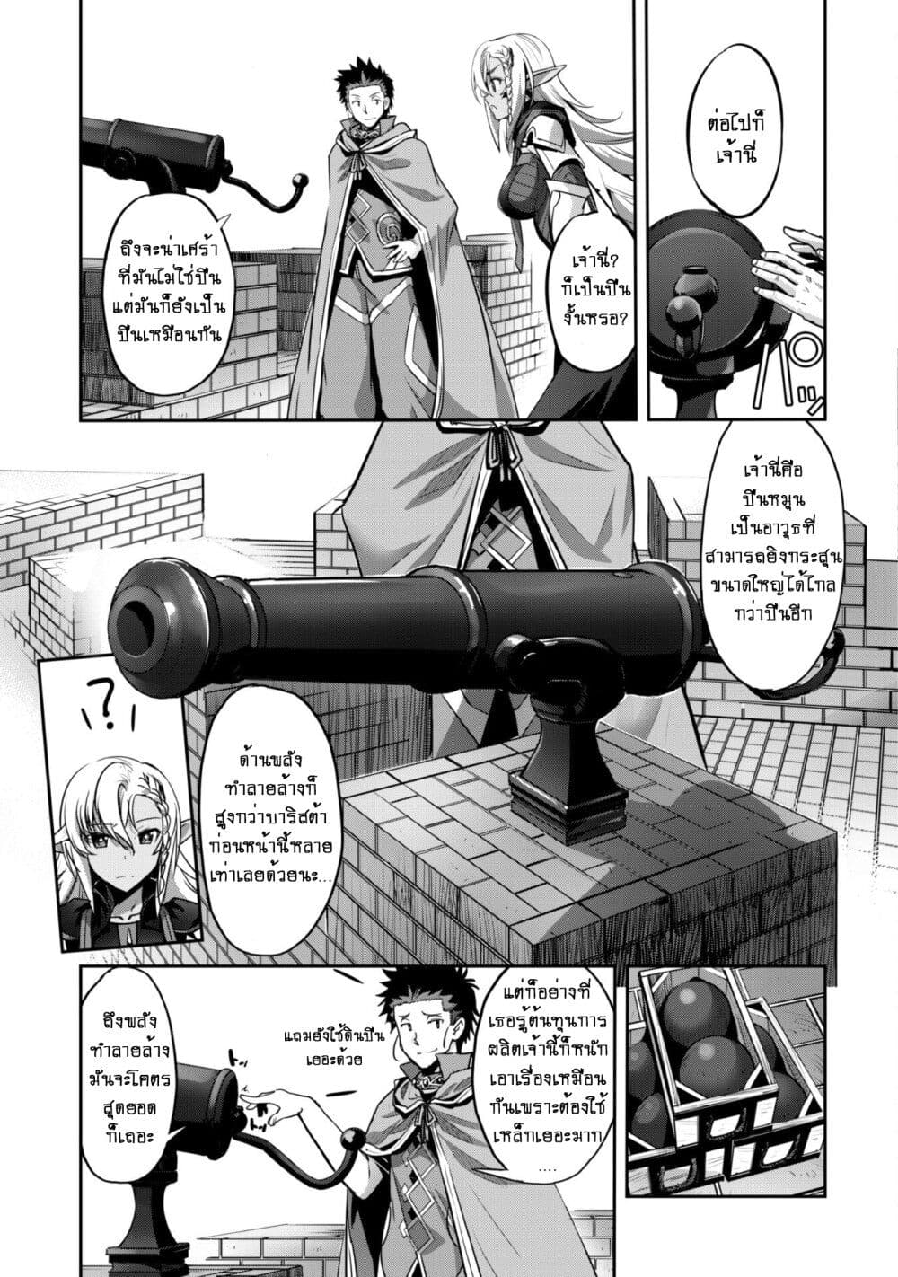 Goshujinsama to Yuku Isekai Survival! page 9