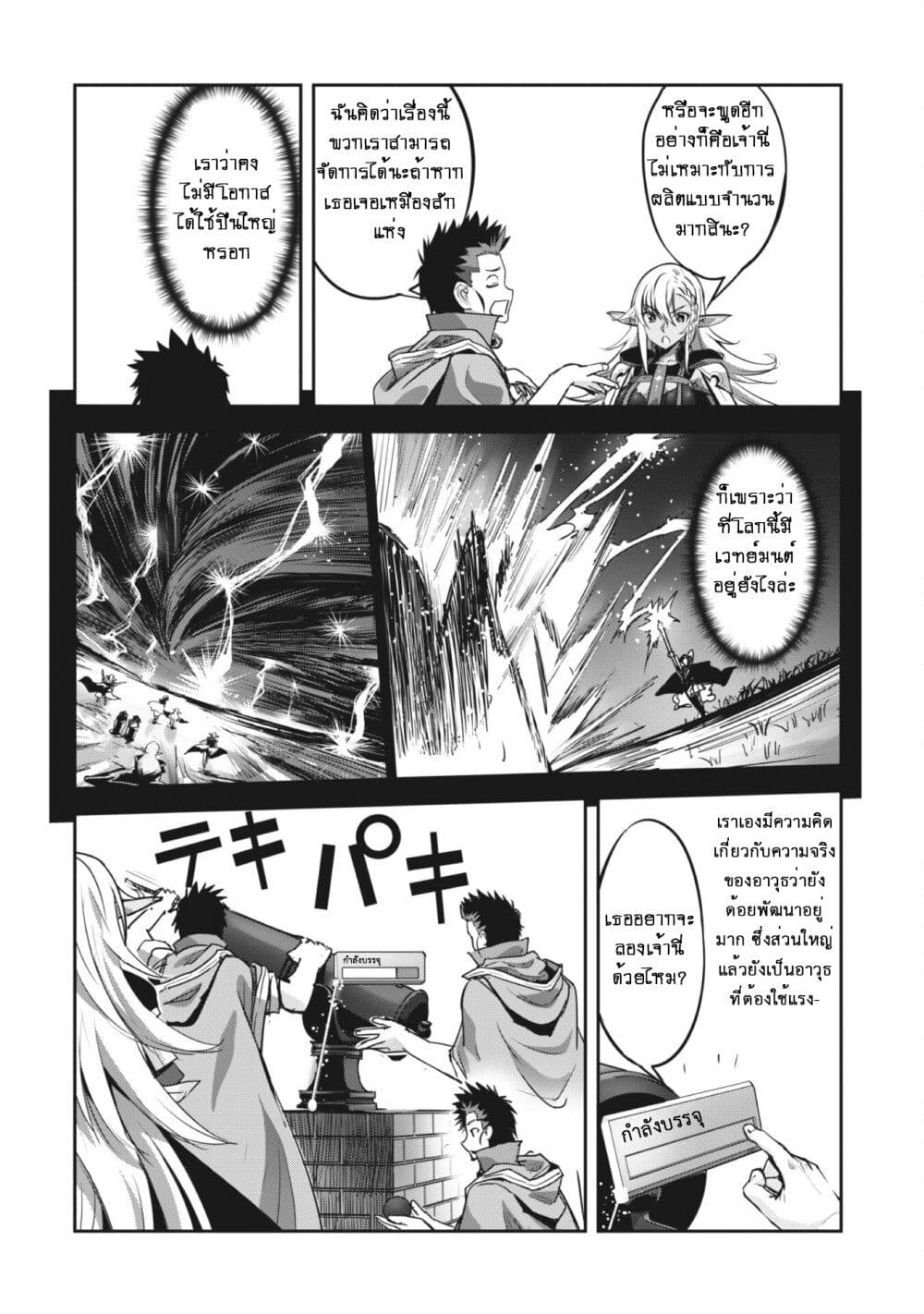 Goshujinsama to Yuku Isekai Survival! page 10
