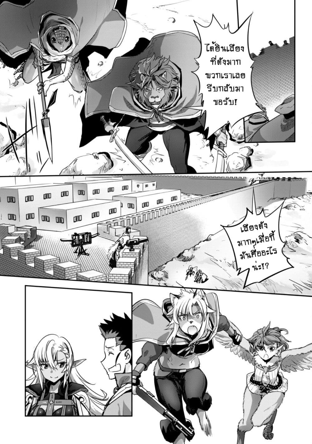 Goshujinsama to Yuku Isekai Survival! page 14