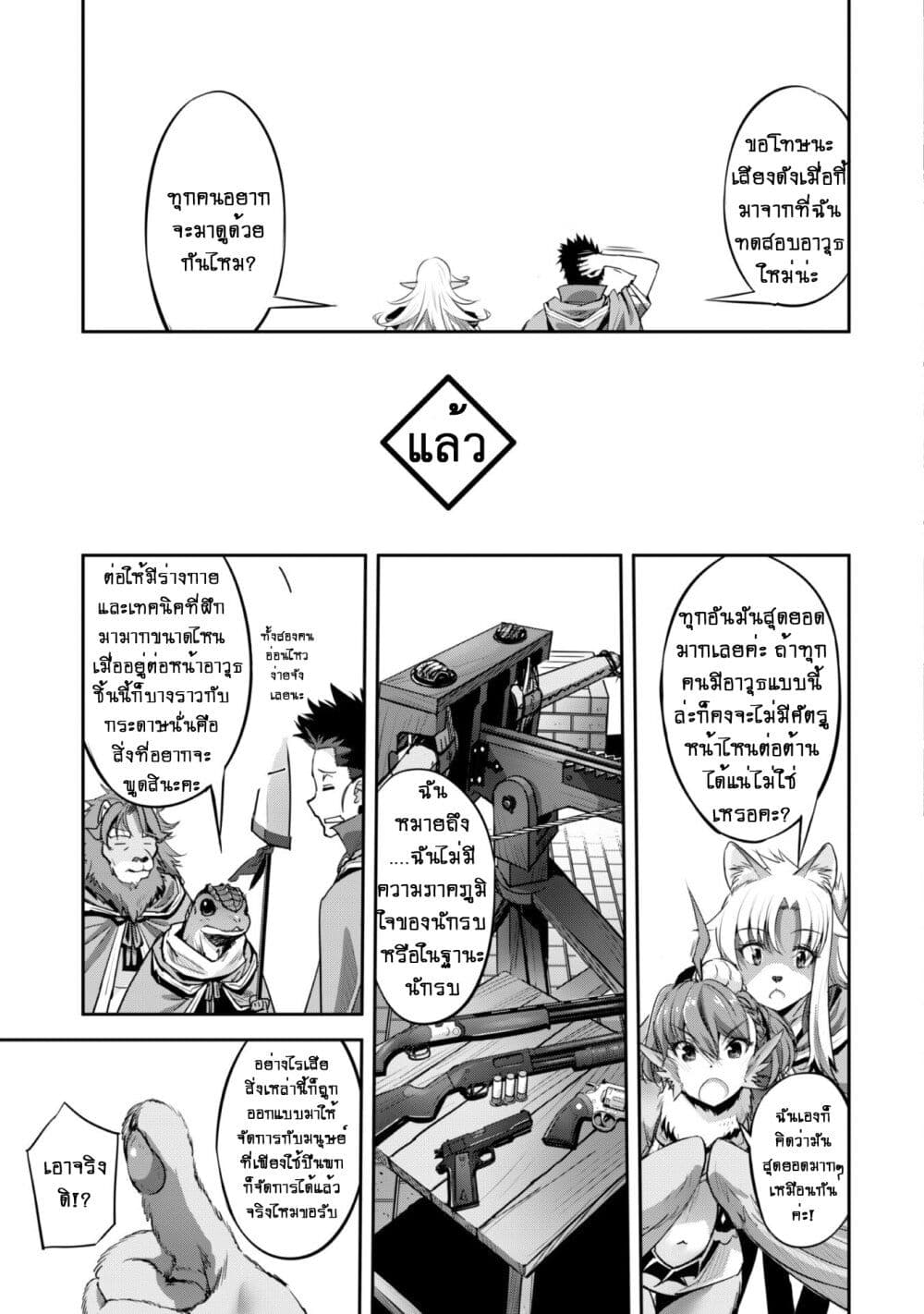 Goshujinsama to Yuku Isekai Survival! page 15