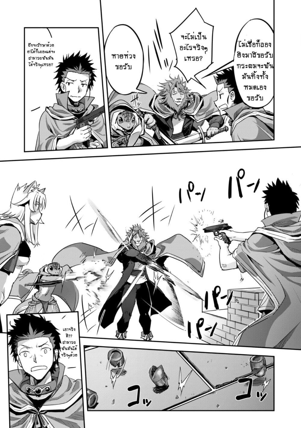 Goshujinsama to Yuku Isekai Survival! page 16