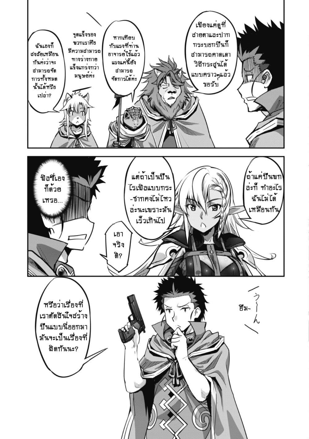 Goshujinsama to Yuku Isekai Survival! page 17