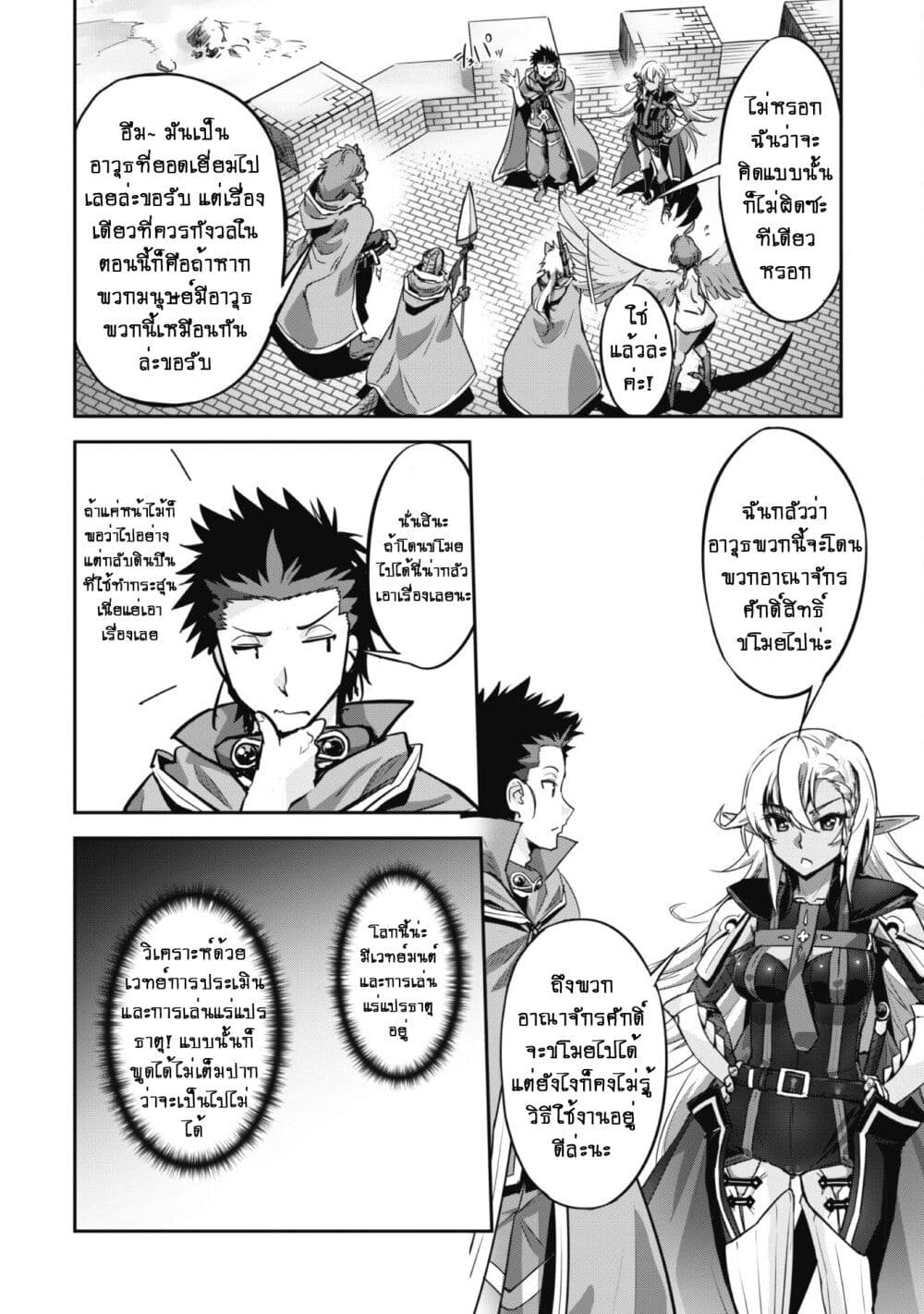 Goshujinsama to Yuku Isekai Survival! page 18