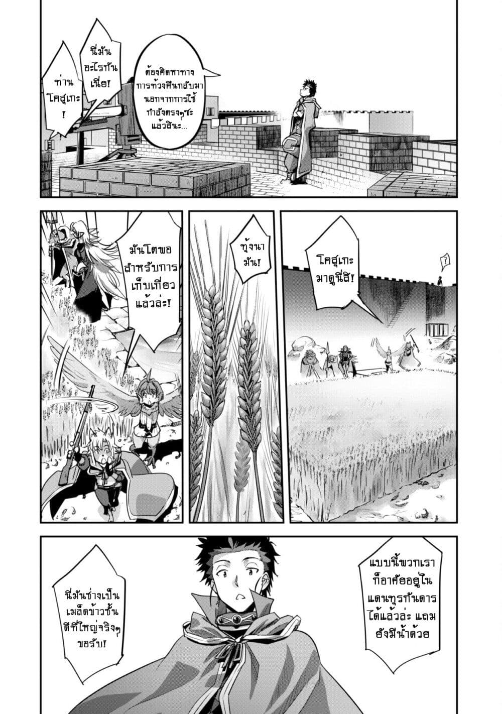 Goshujinsama to Yuku Isekai Survival! page 20
