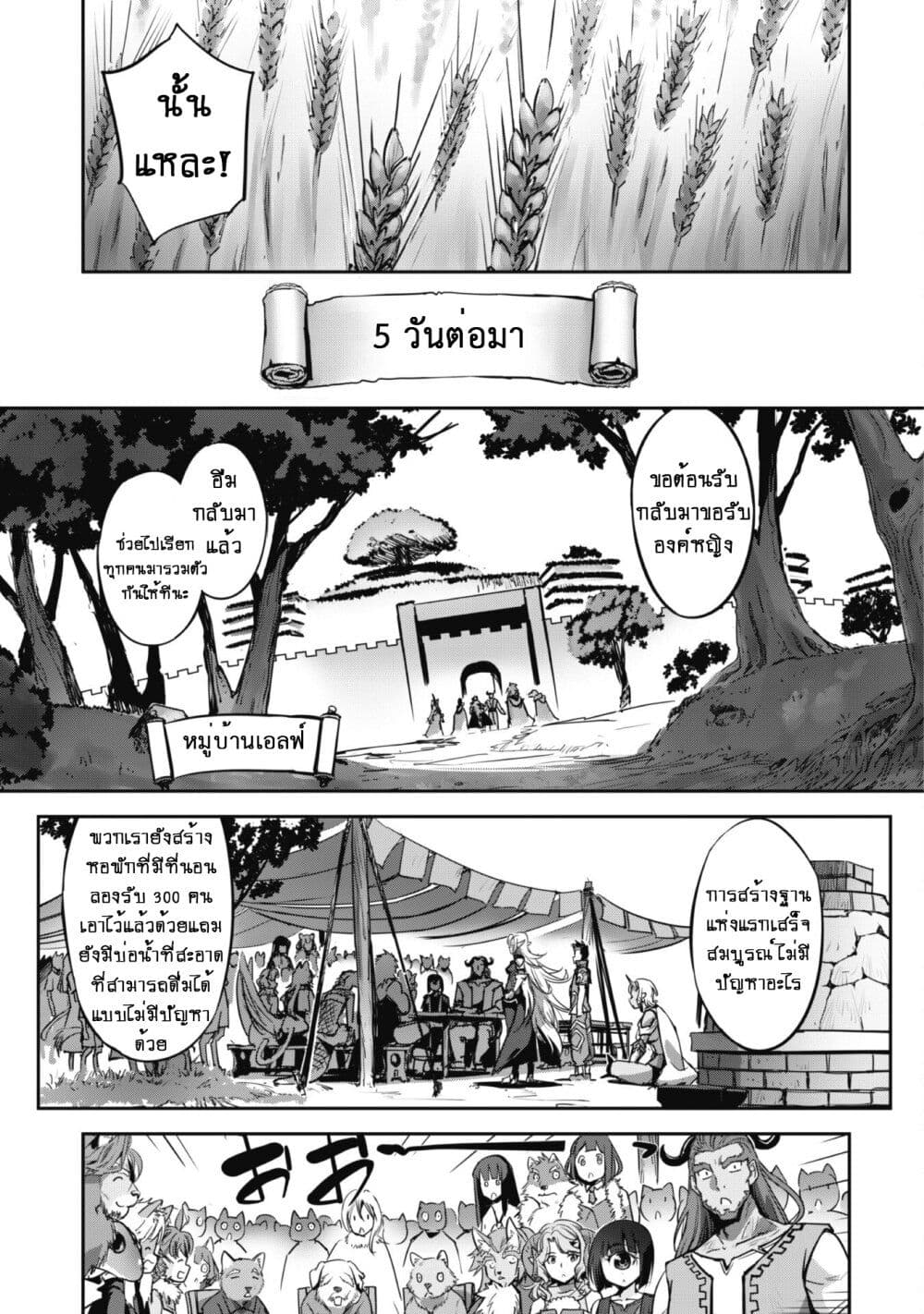 Goshujinsama to Yuku Isekai Survival! page 21