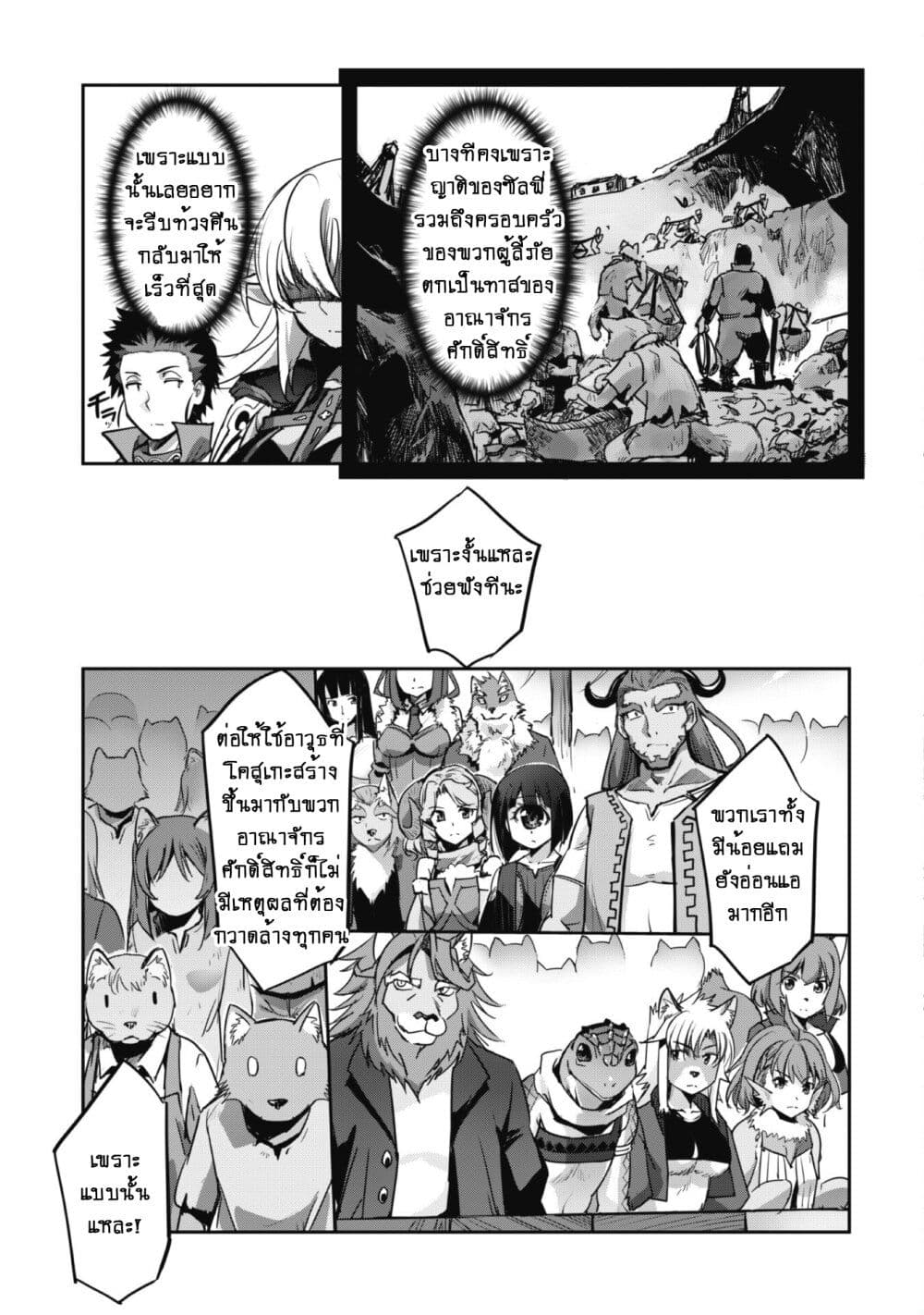 Goshujinsama to Yuku Isekai Survival! page 23