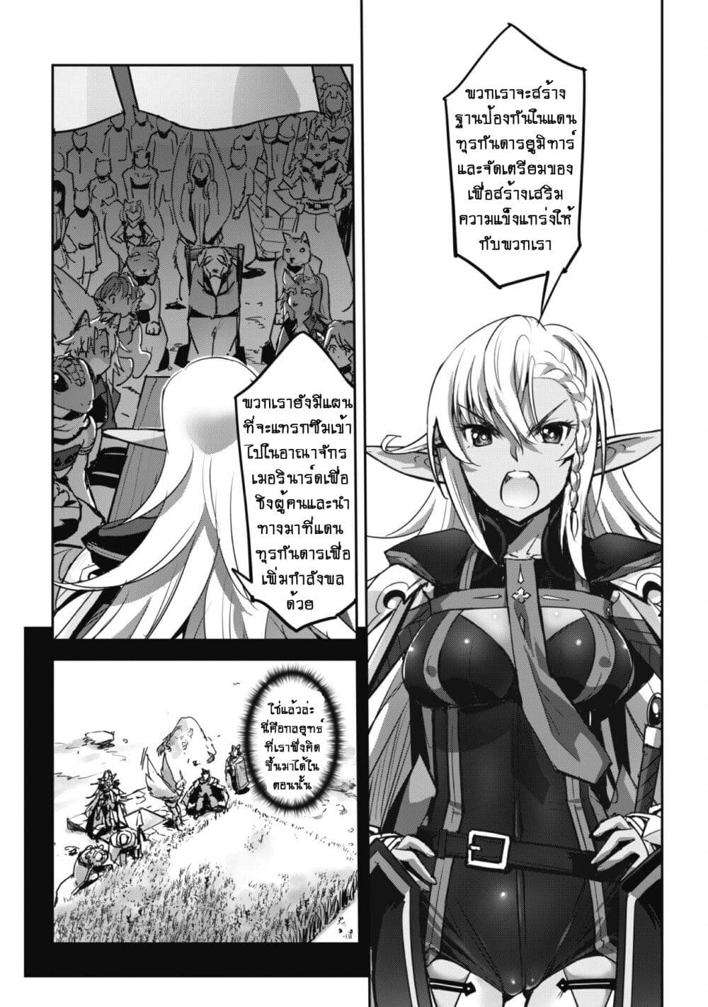 Goshujinsama to Yuku Isekai Survival! page 24
