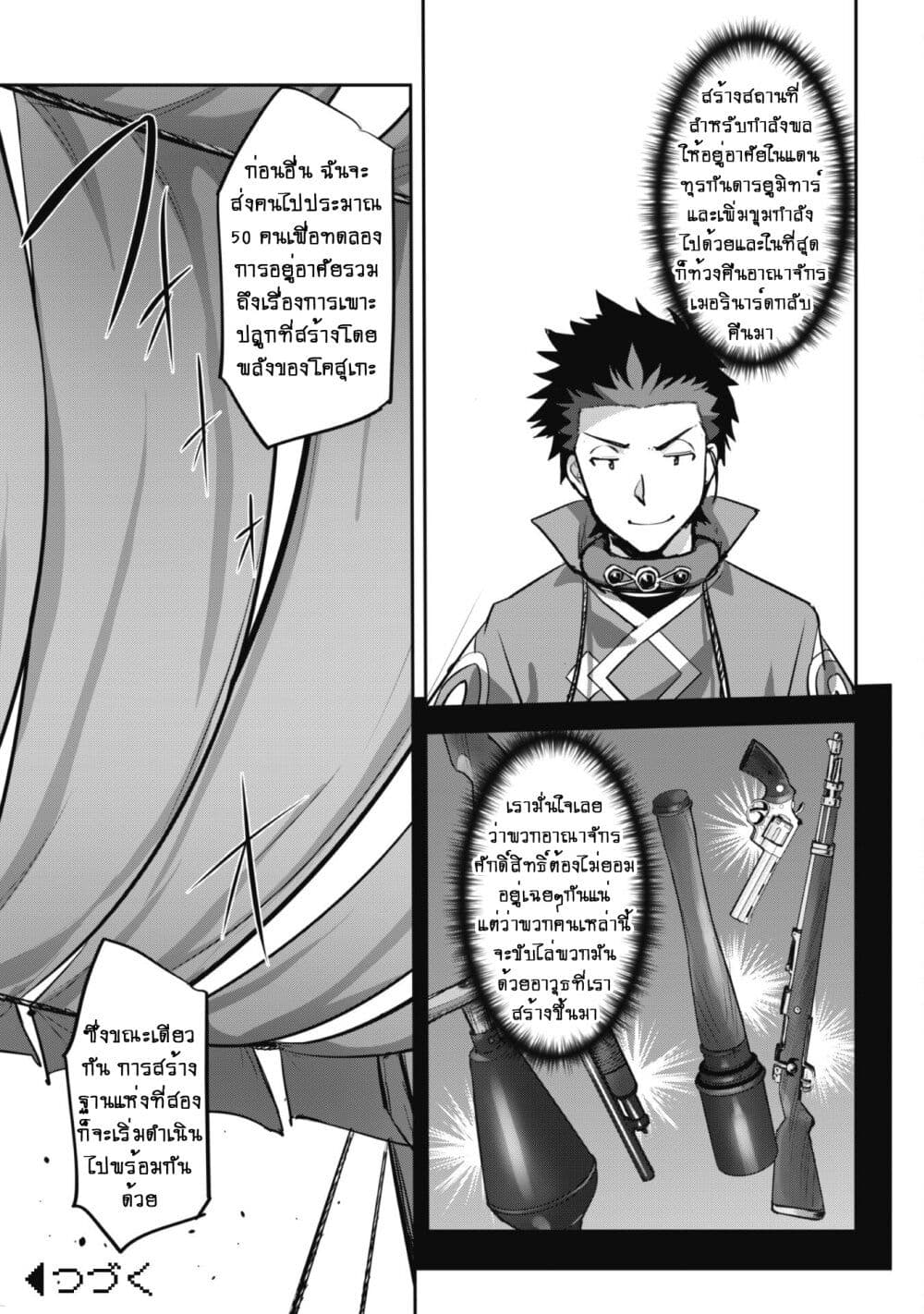 Goshujinsama to Yuku Isekai Survival! page 25