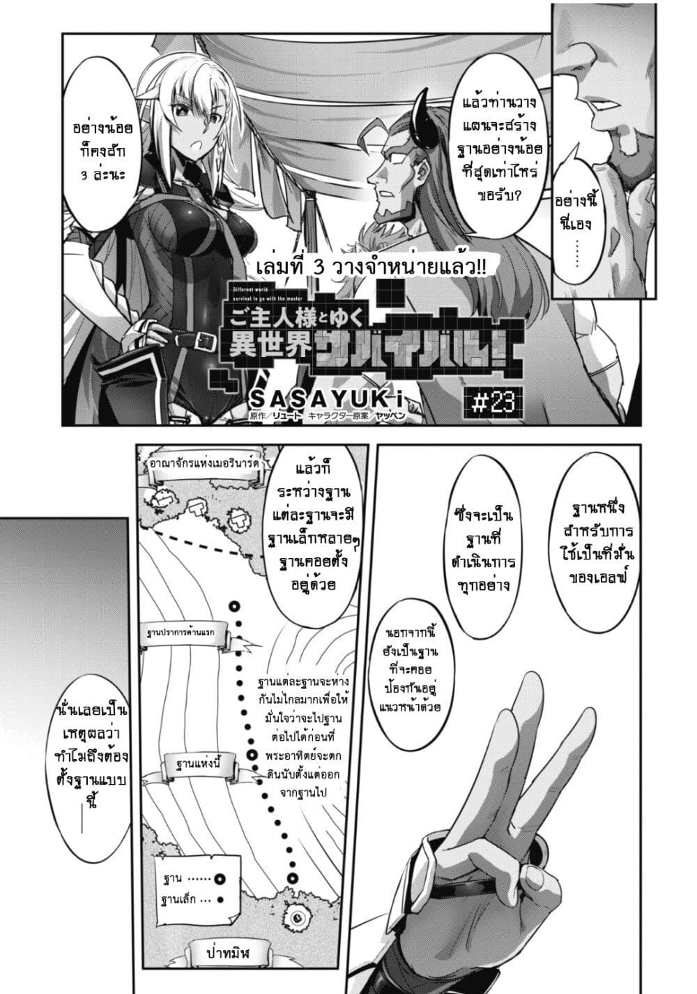 Goshujinsama to Yuku Isekai Survival! page 3