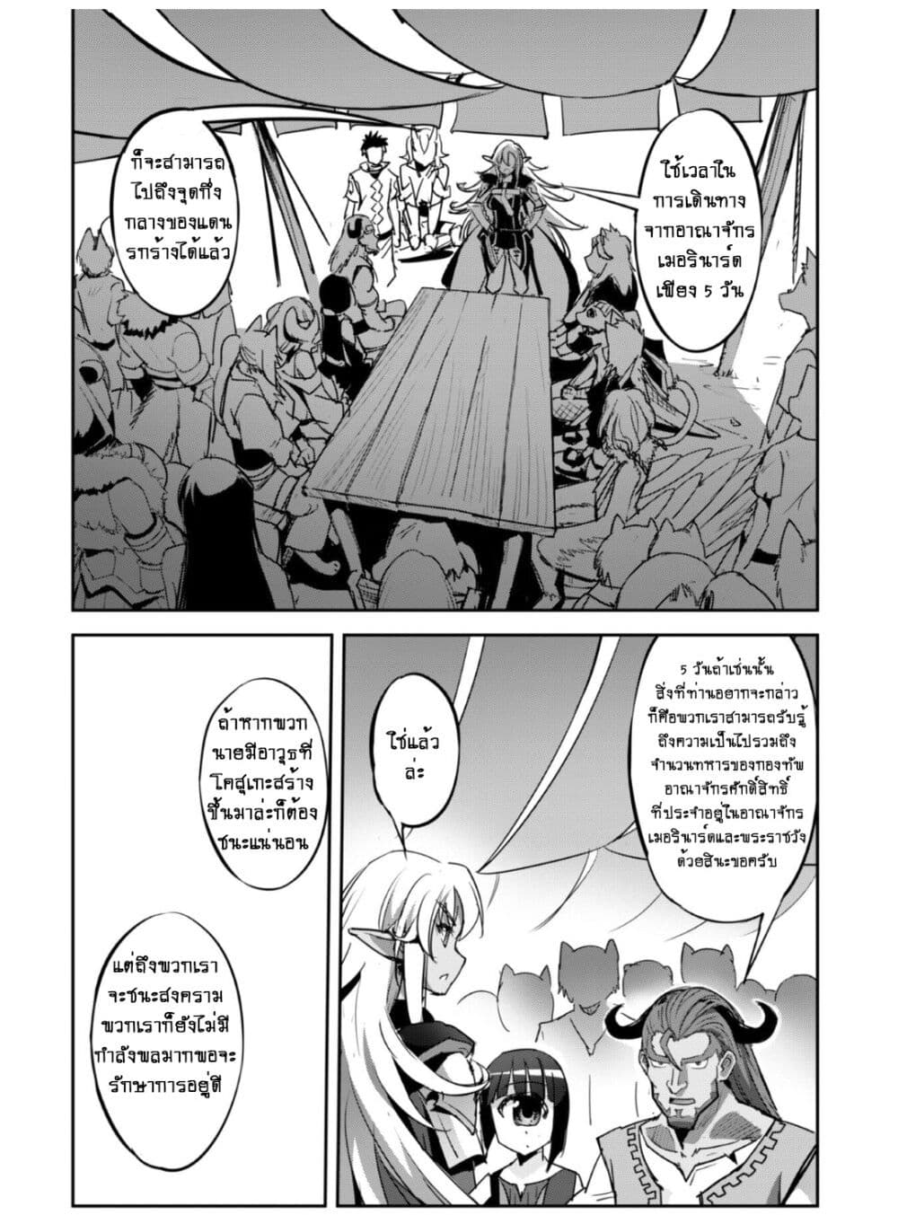 Goshujinsama to Yuku Isekai Survival! page 4