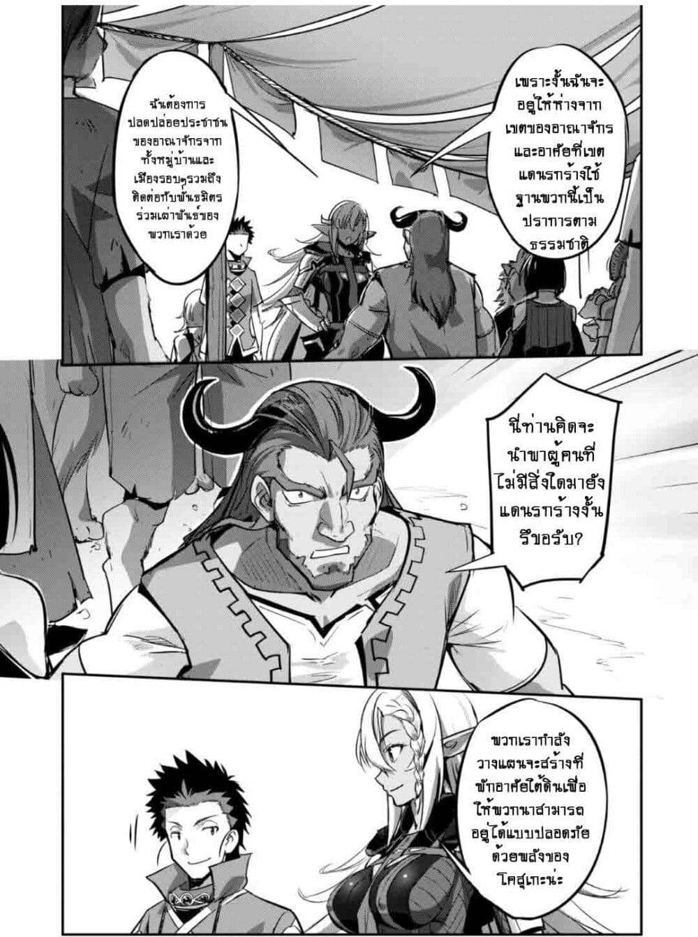 Goshujinsama to Yuku Isekai Survival! page 5