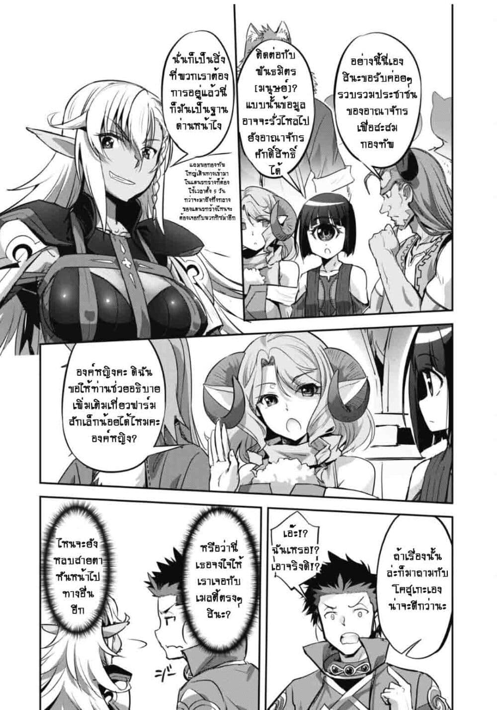 Goshujinsama to Yuku Isekai Survival! page 6