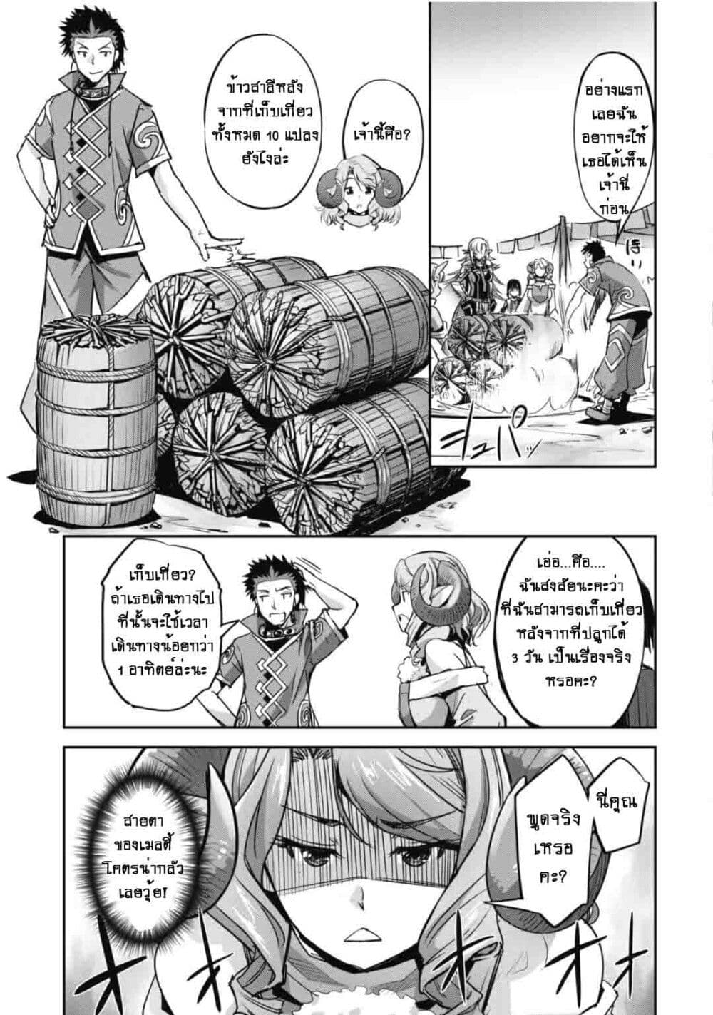 Goshujinsama to Yuku Isekai Survival! page 7