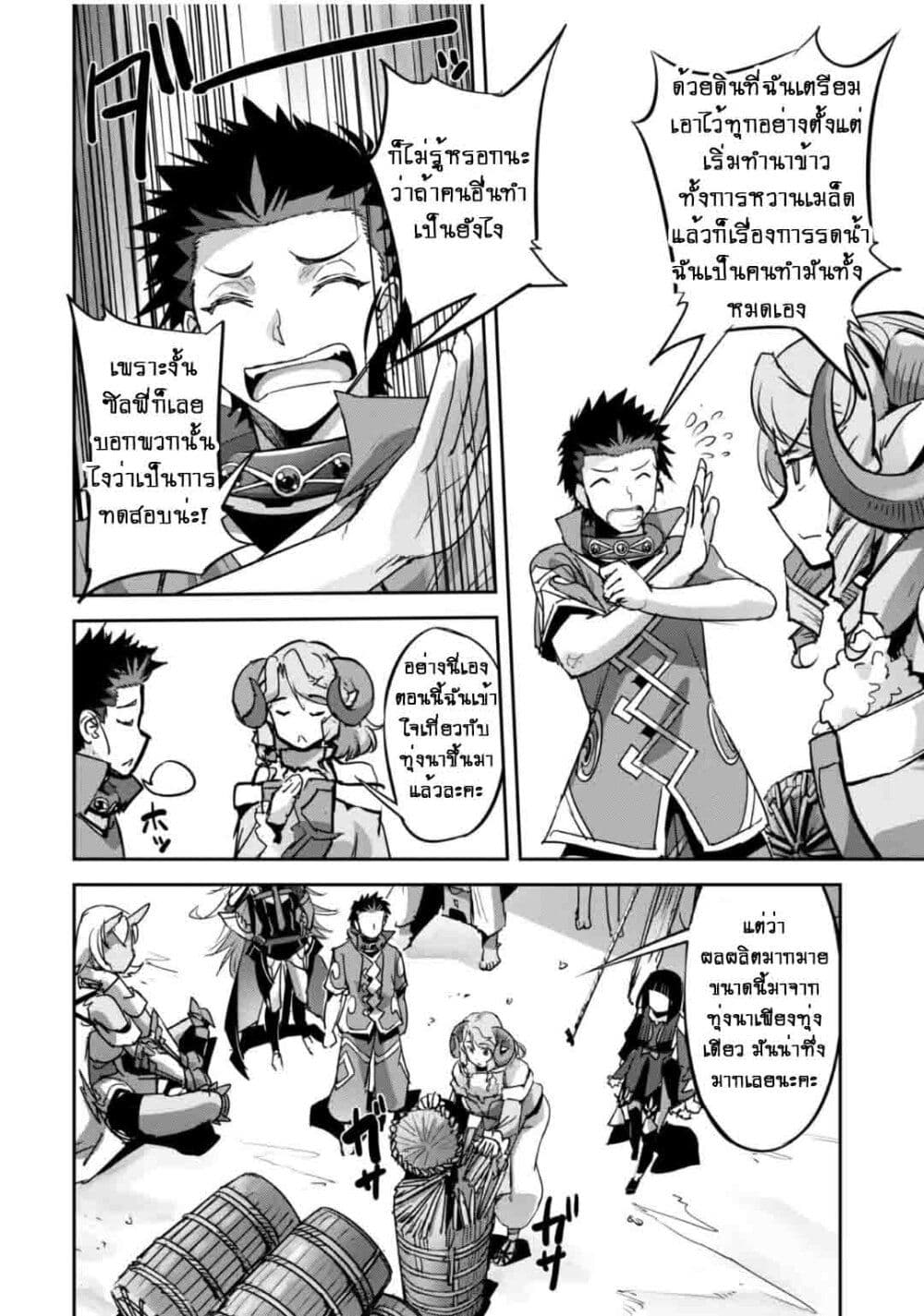 Goshujinsama to Yuku Isekai Survival! page 8