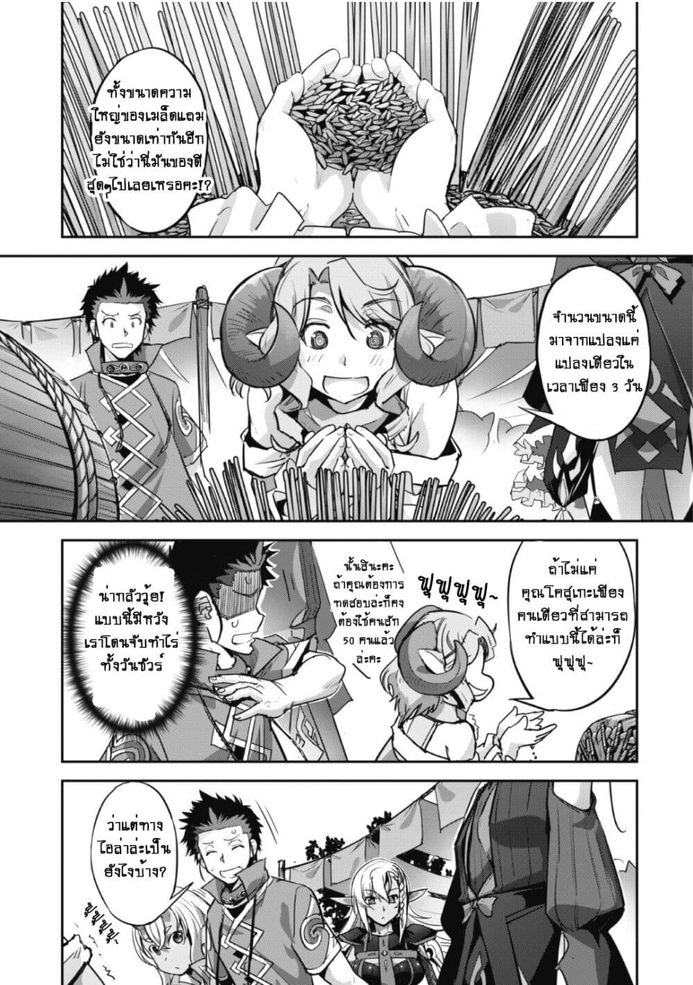 Goshujinsama to Yuku Isekai Survival! page 9