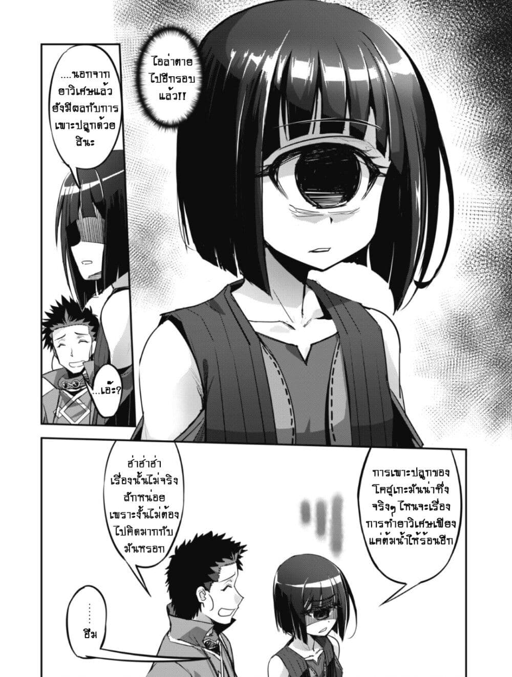 Goshujinsama to Yuku Isekai Survival! page 10