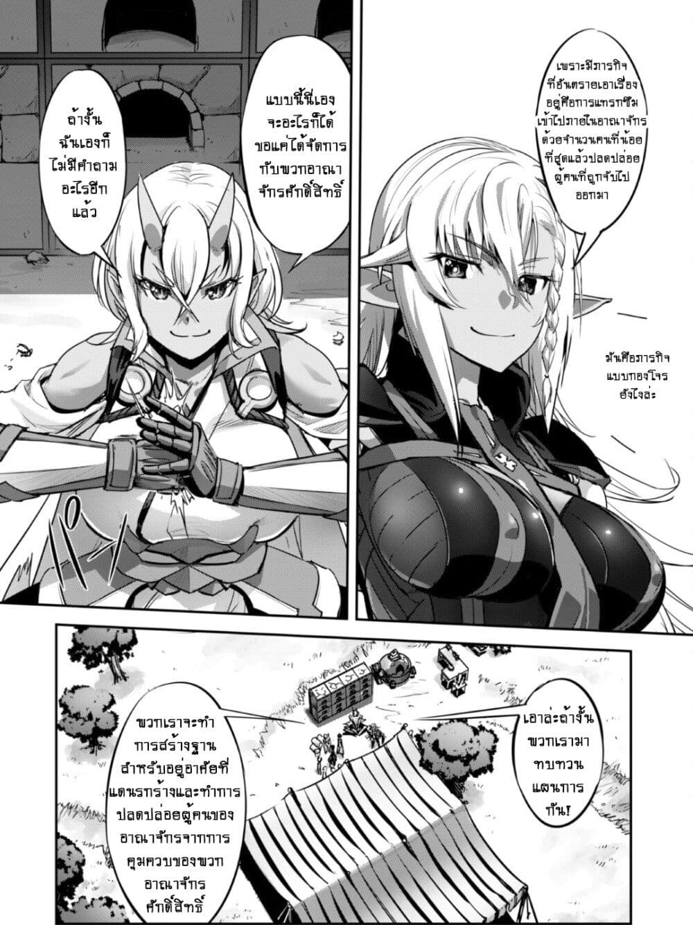 Goshujinsama to Yuku Isekai Survival! page 12