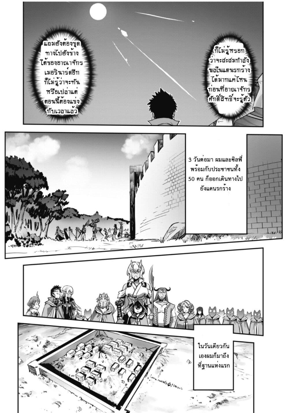 Goshujinsama to Yuku Isekai Survival! page 14