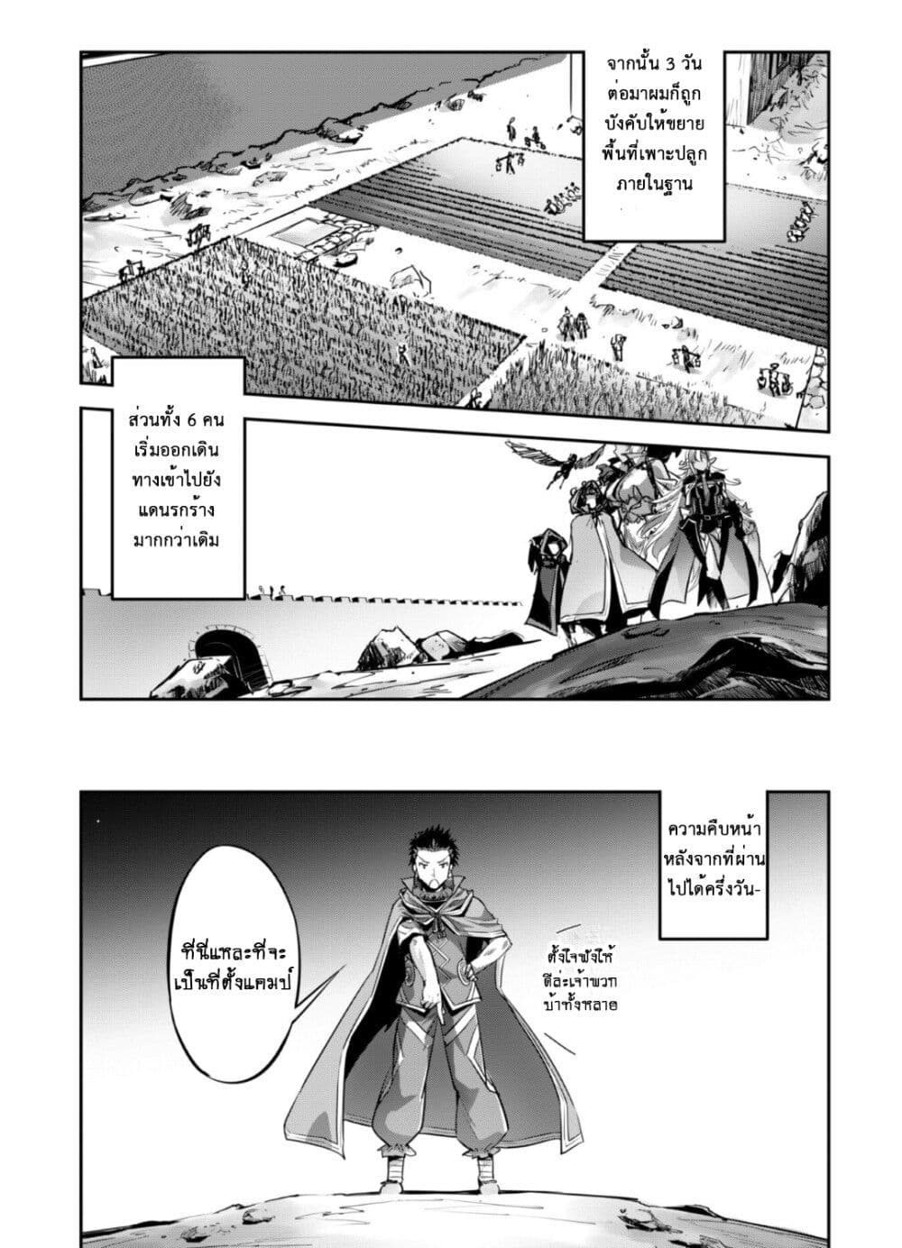 Goshujinsama to Yuku Isekai Survival! page 15