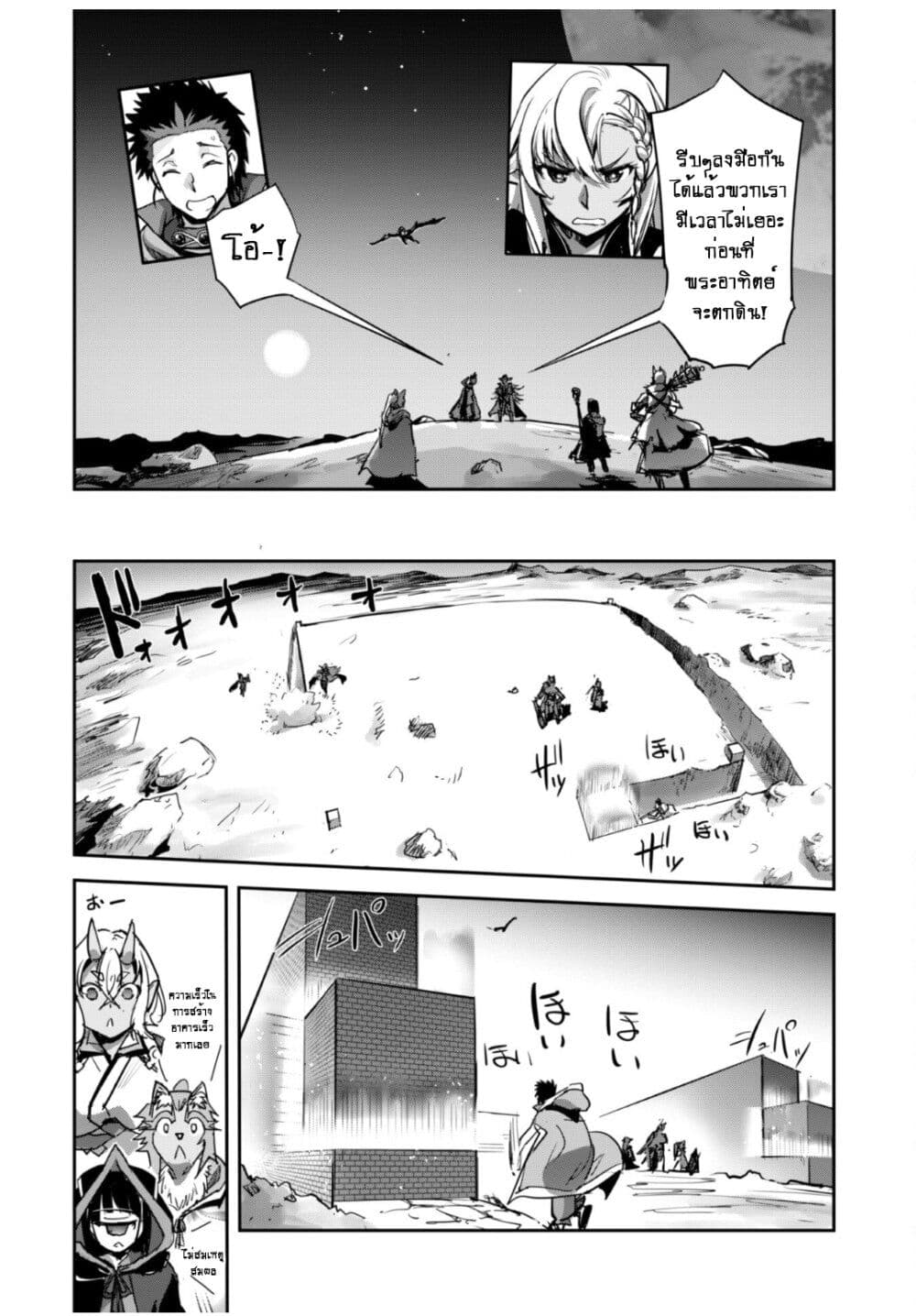 Goshujinsama to Yuku Isekai Survival! page 16