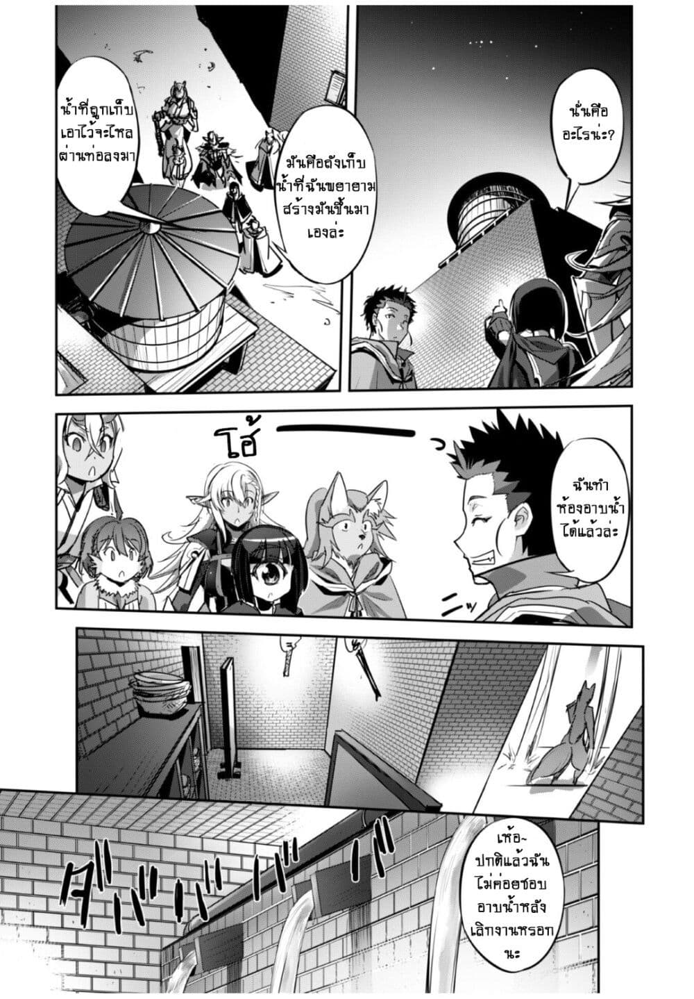 Goshujinsama to Yuku Isekai Survival! page 18