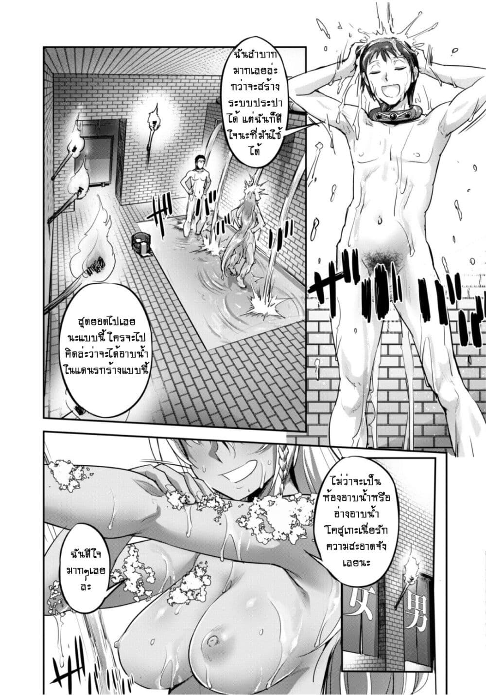 Goshujinsama to Yuku Isekai Survival! page 19