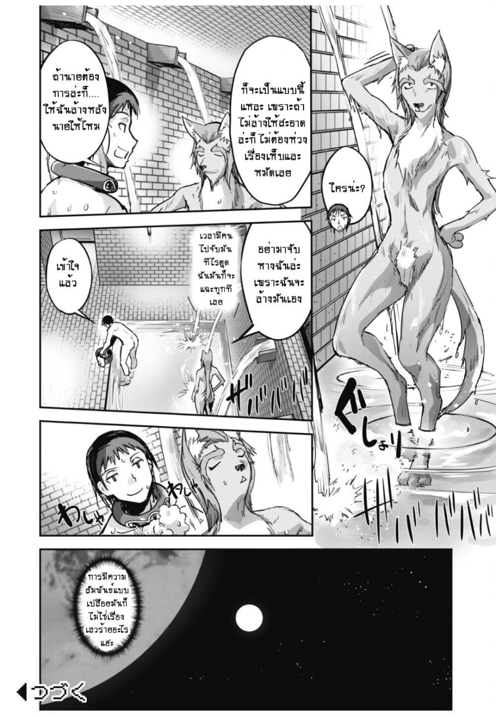 Goshujinsama to Yuku Isekai Survival! page 22