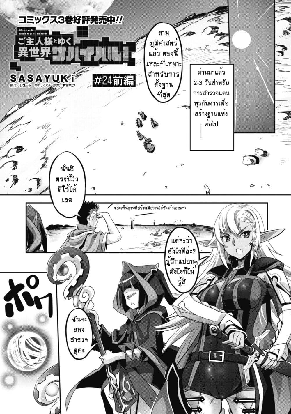 Goshujinsama to Yuku Isekai Survival! page 1