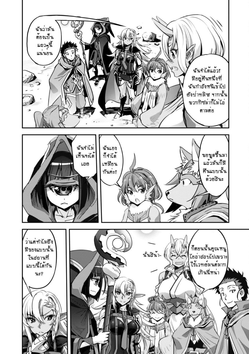 Goshujinsama to Yuku Isekai Survival! page 3