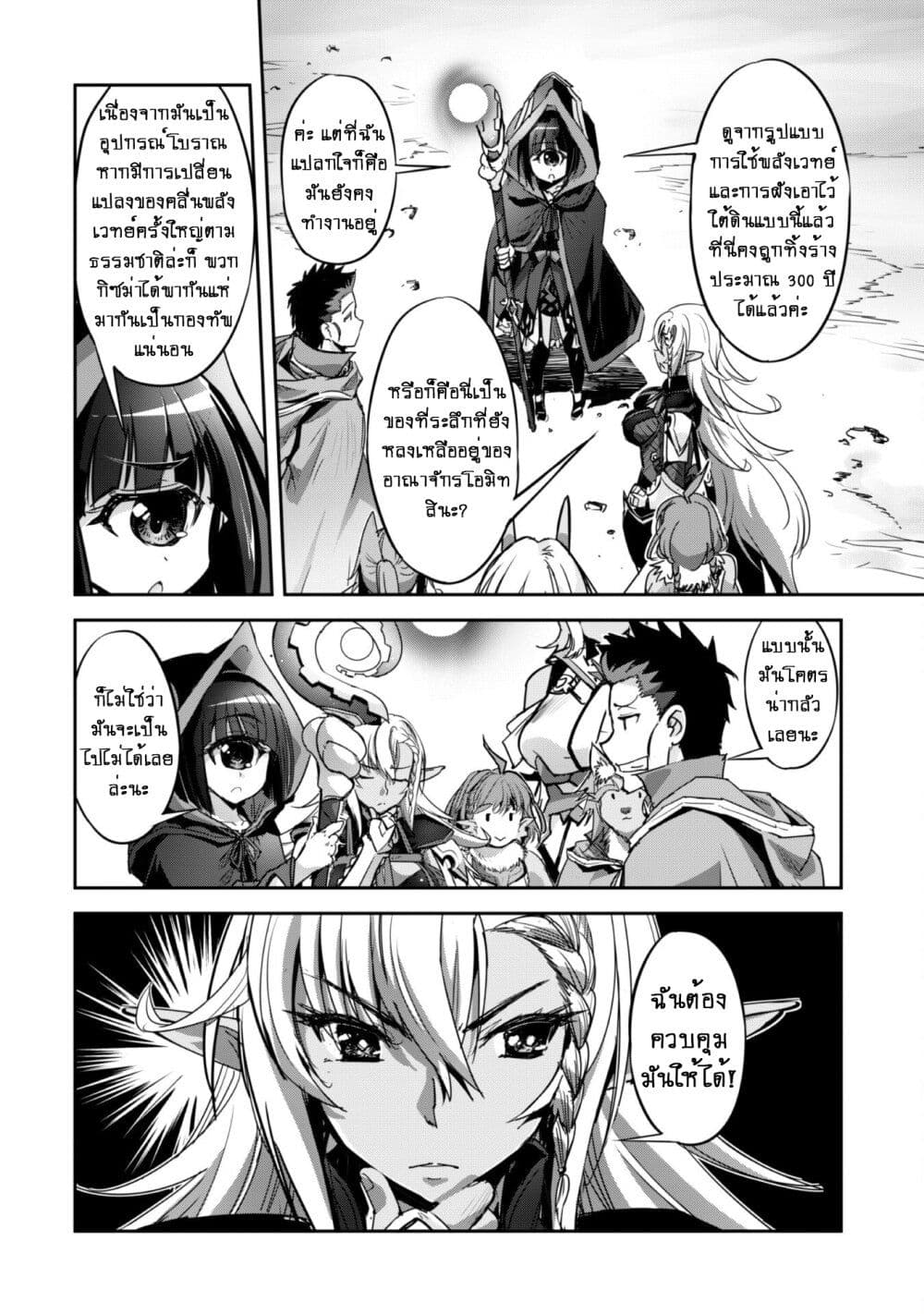 Goshujinsama to Yuku Isekai Survival! page 4