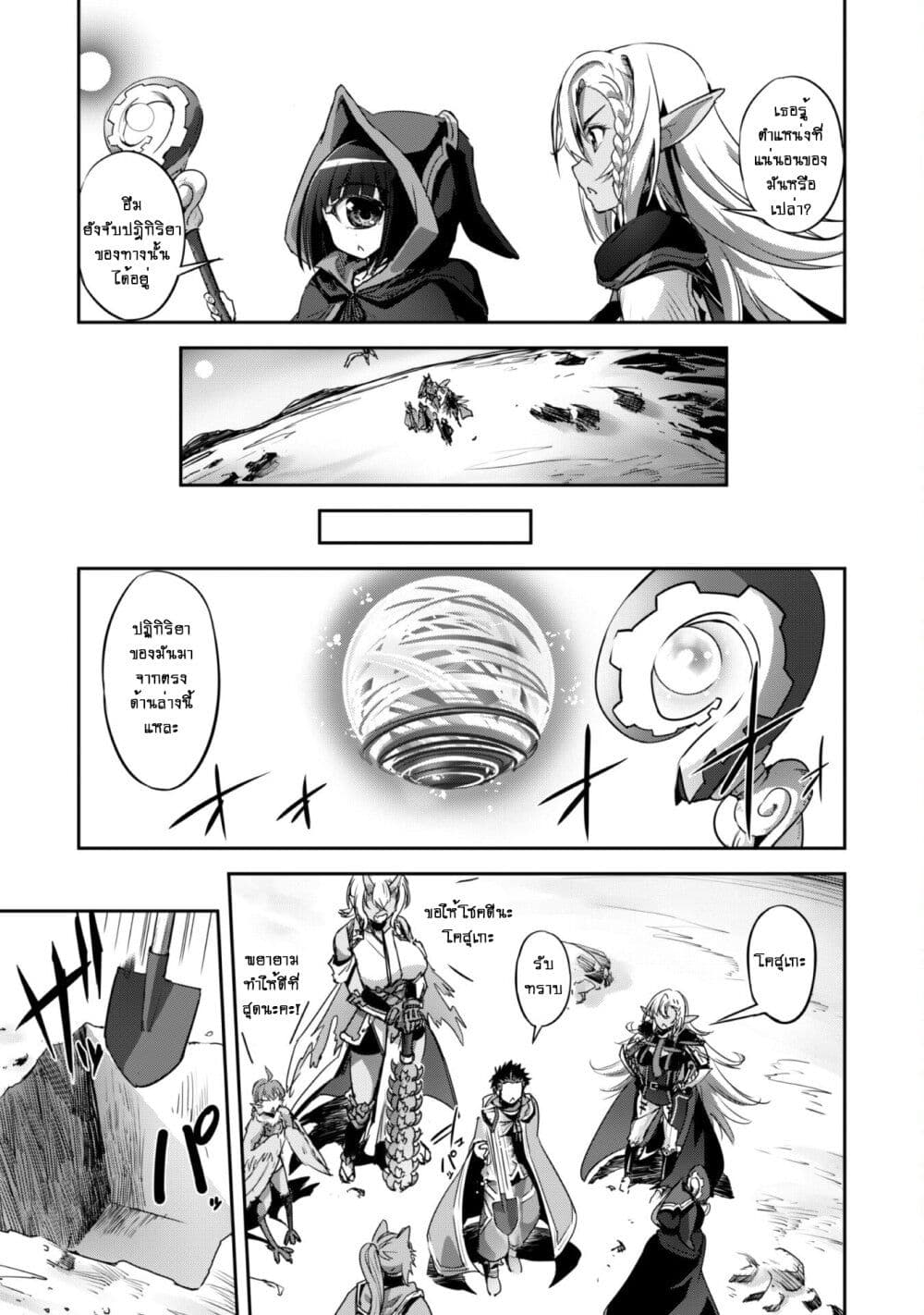 Goshujinsama to Yuku Isekai Survival! page 5