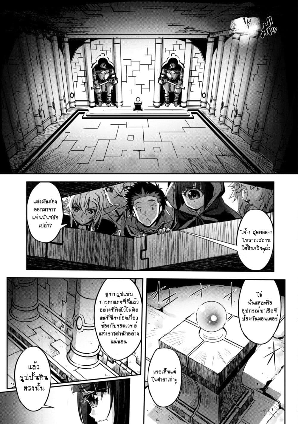 Goshujinsama to Yuku Isekai Survival! page 7