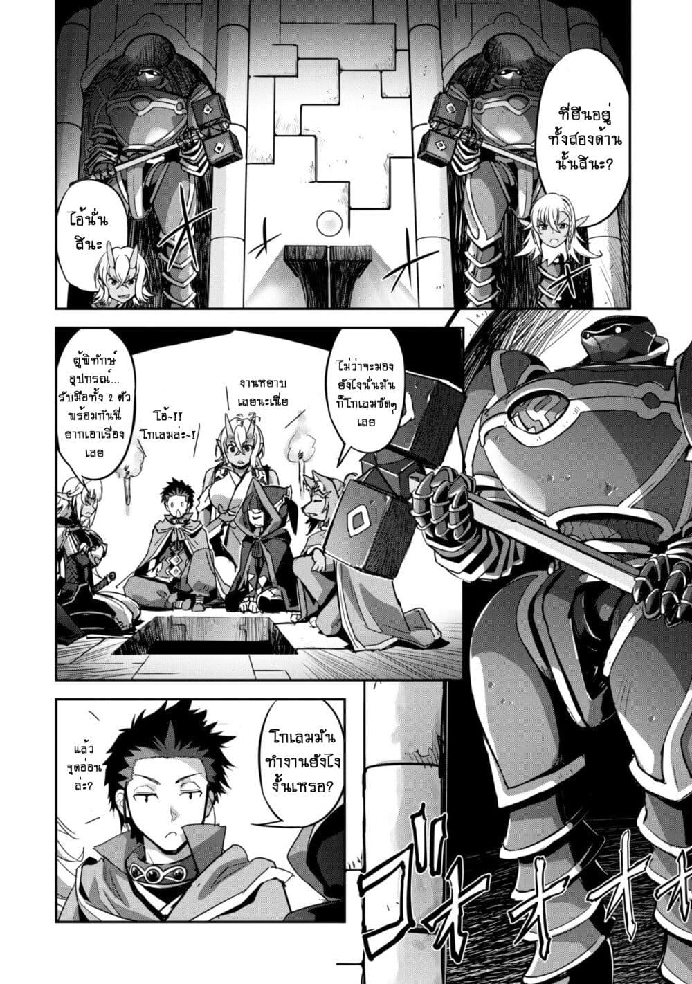 Goshujinsama to Yuku Isekai Survival! page 8