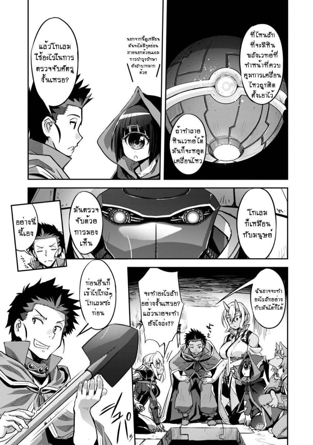 Goshujinsama to Yuku Isekai Survival! page 9