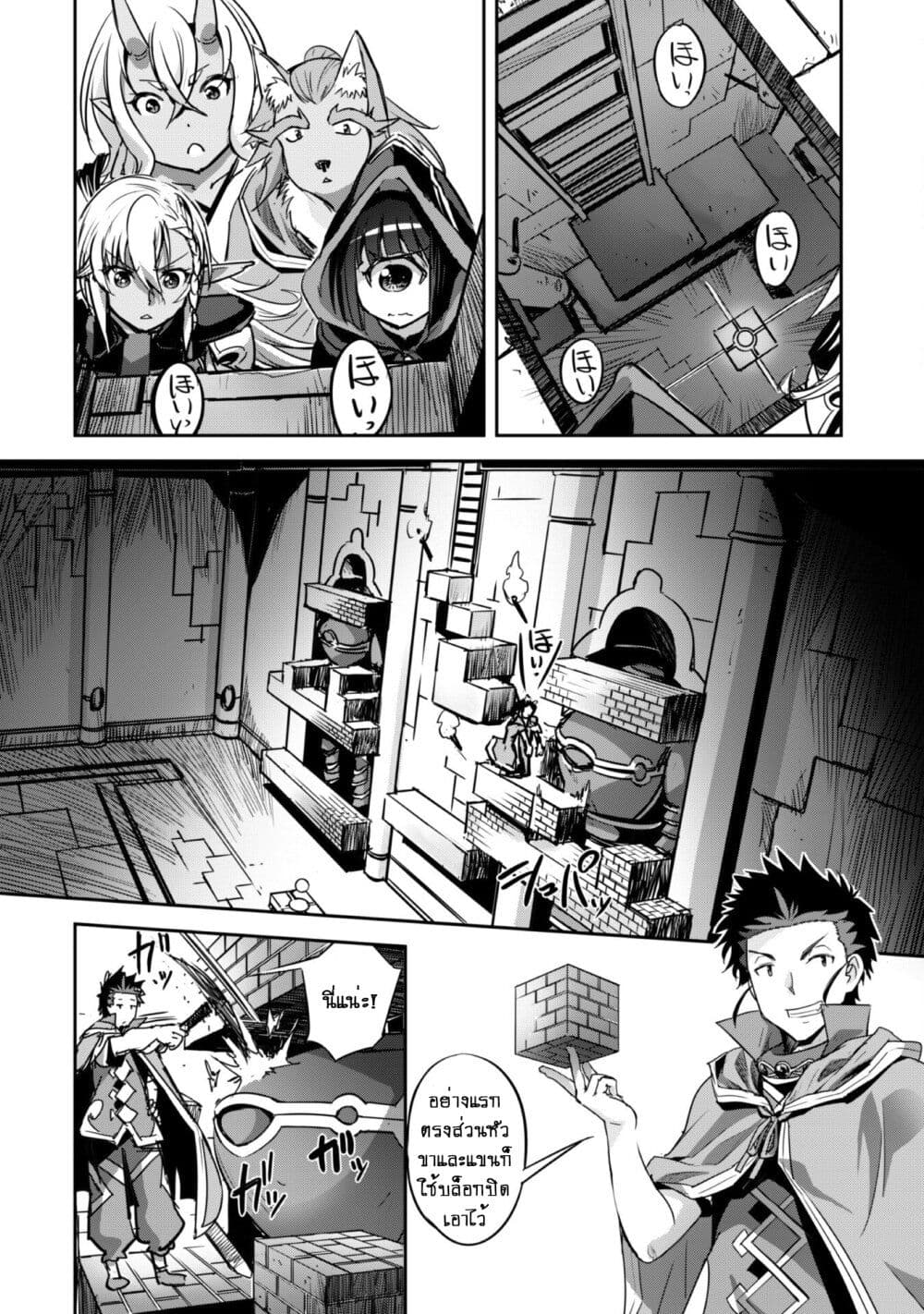 Goshujinsama to Yuku Isekai Survival! page 10