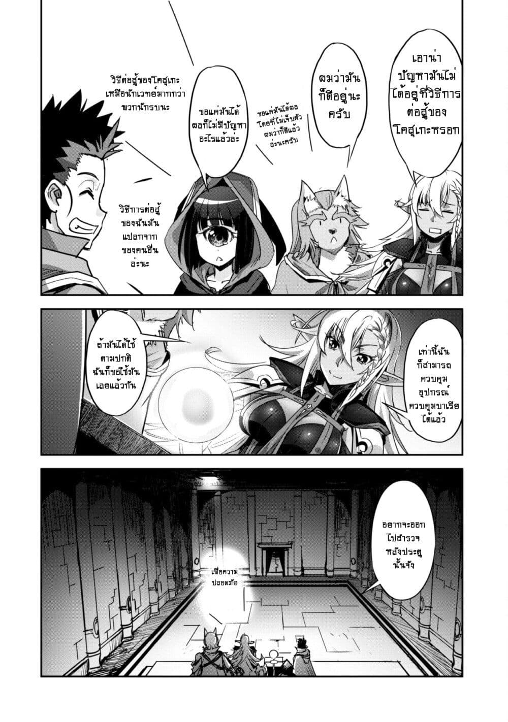 Goshujinsama to Yuku Isekai Survival! page 12