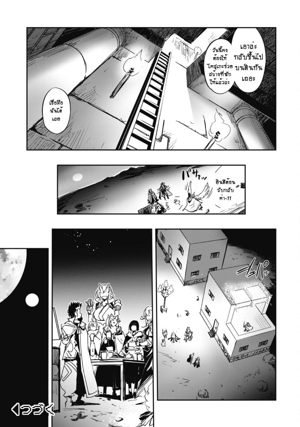 Goshujinsama to Yuku Isekai Survival! page 13