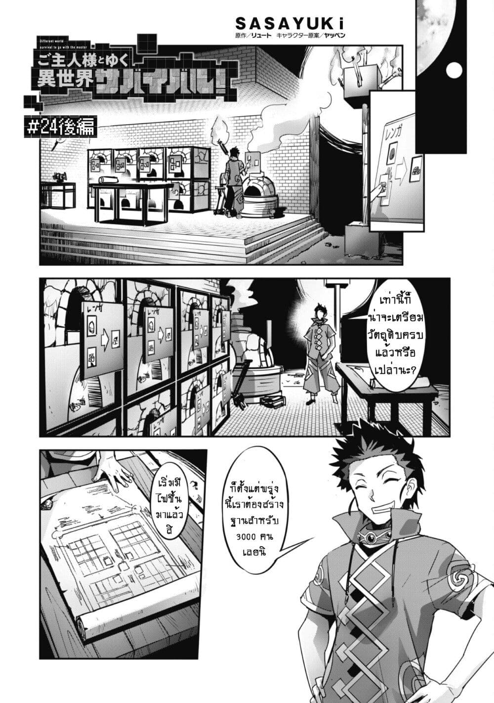 Goshujinsama to Yuku Isekai Survival! page 2