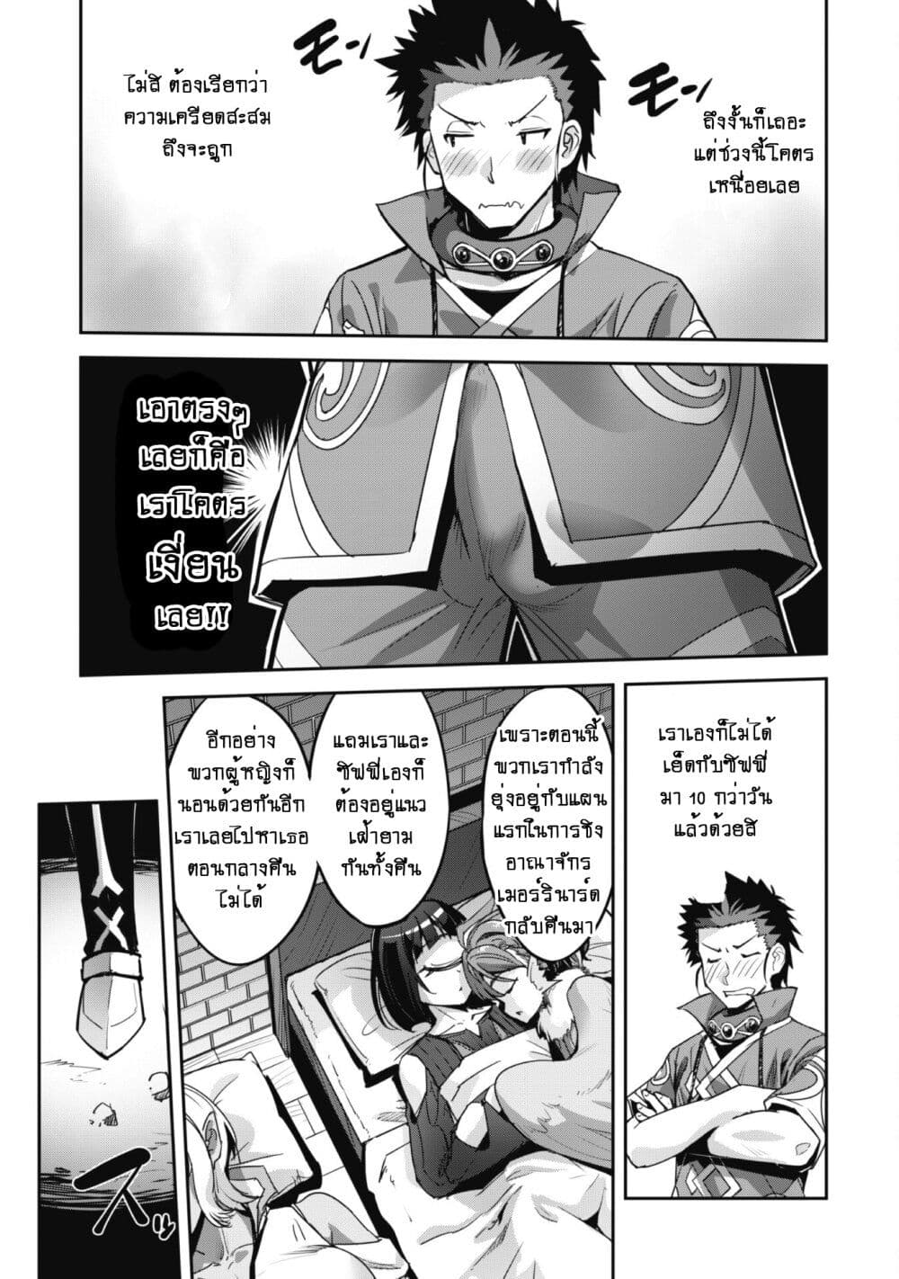 Goshujinsama to Yuku Isekai Survival! page 3